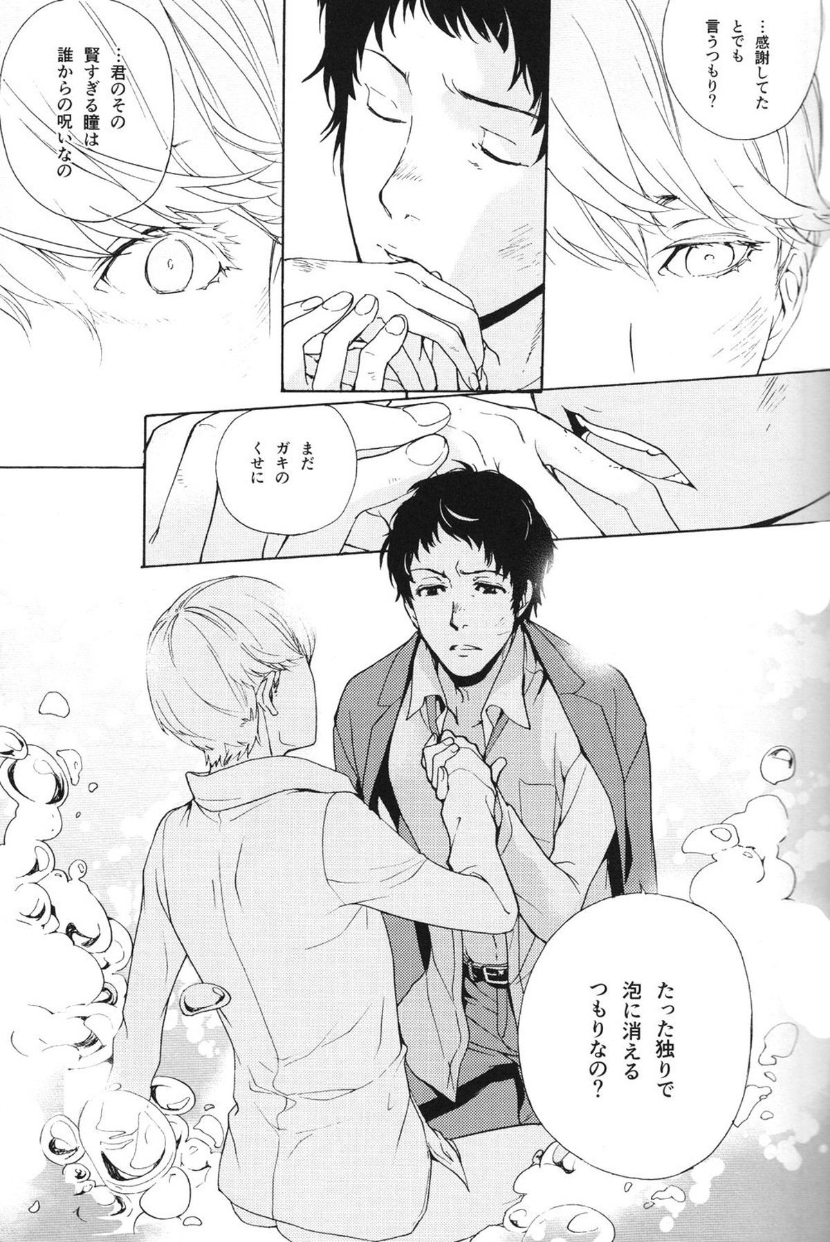 うたかたの月【ペルソナ4/足主】 page 22