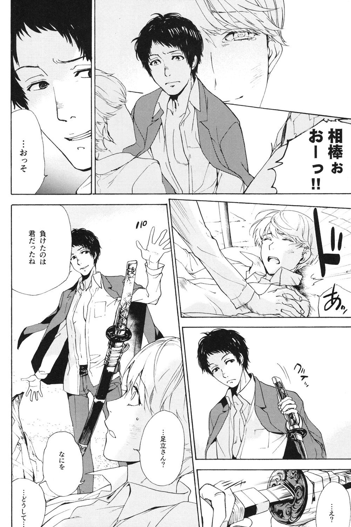 うたかたの月【ペルソナ4/足主】 page 23