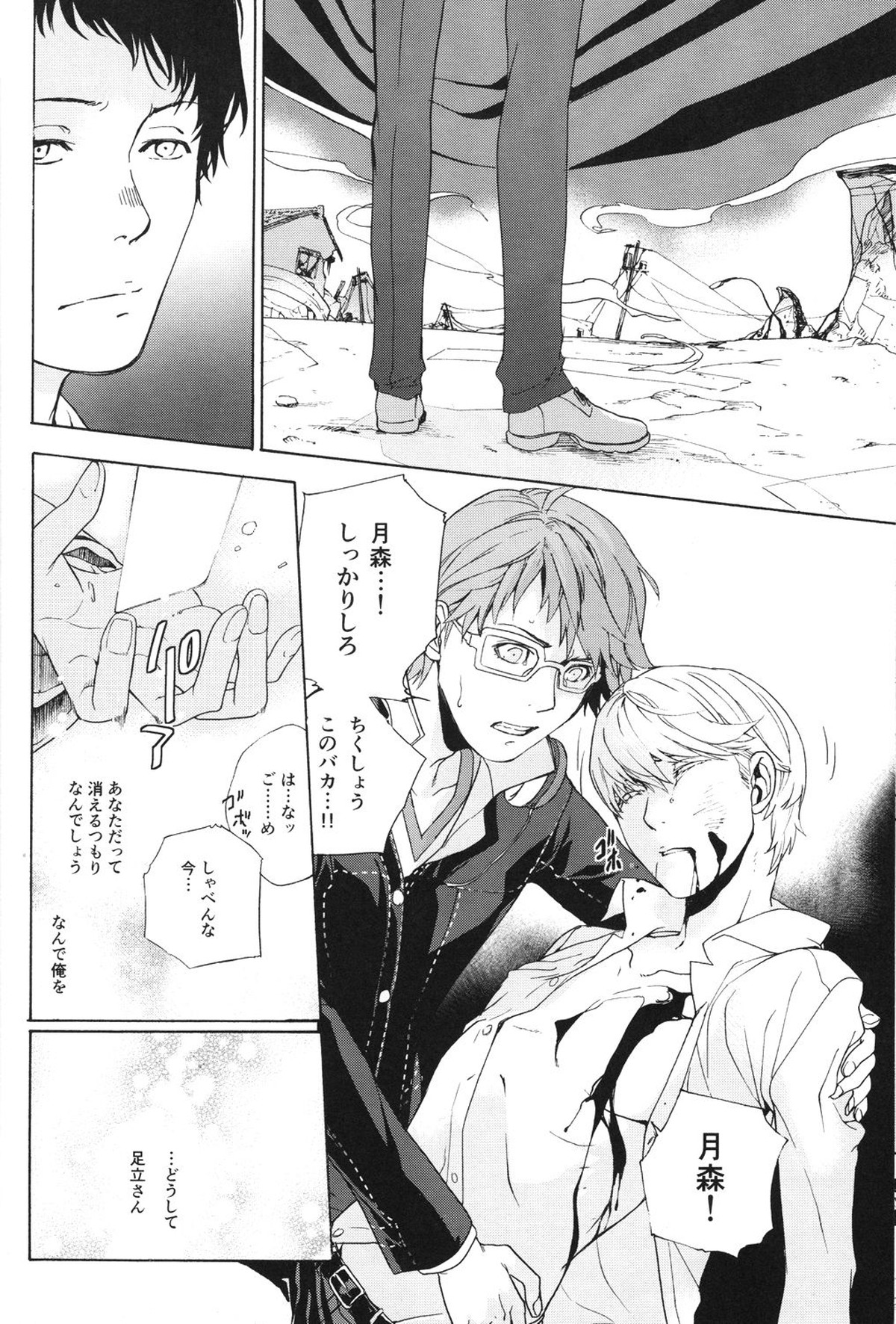 うたかたの月【ペルソナ4/足主】 page 25