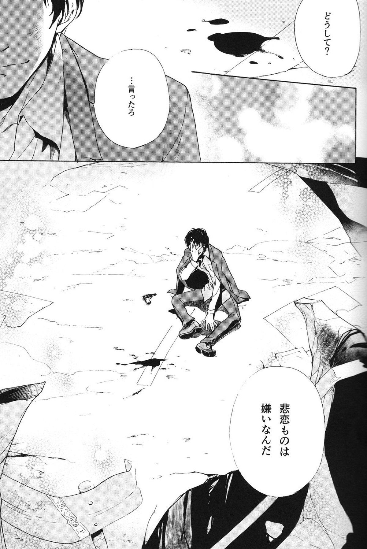うたかたの月【ペルソナ4/足主】 page 26