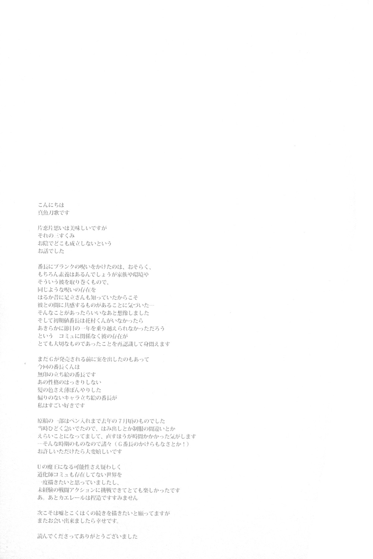 うたかたの月【ペルソナ4/足主】 page 28
