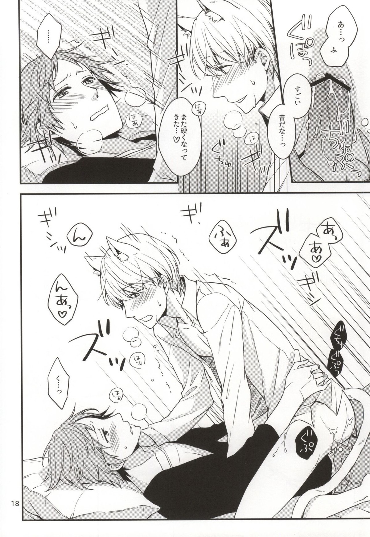CRAZY CAT LOVER【ペルソナ4/花主】 page 17