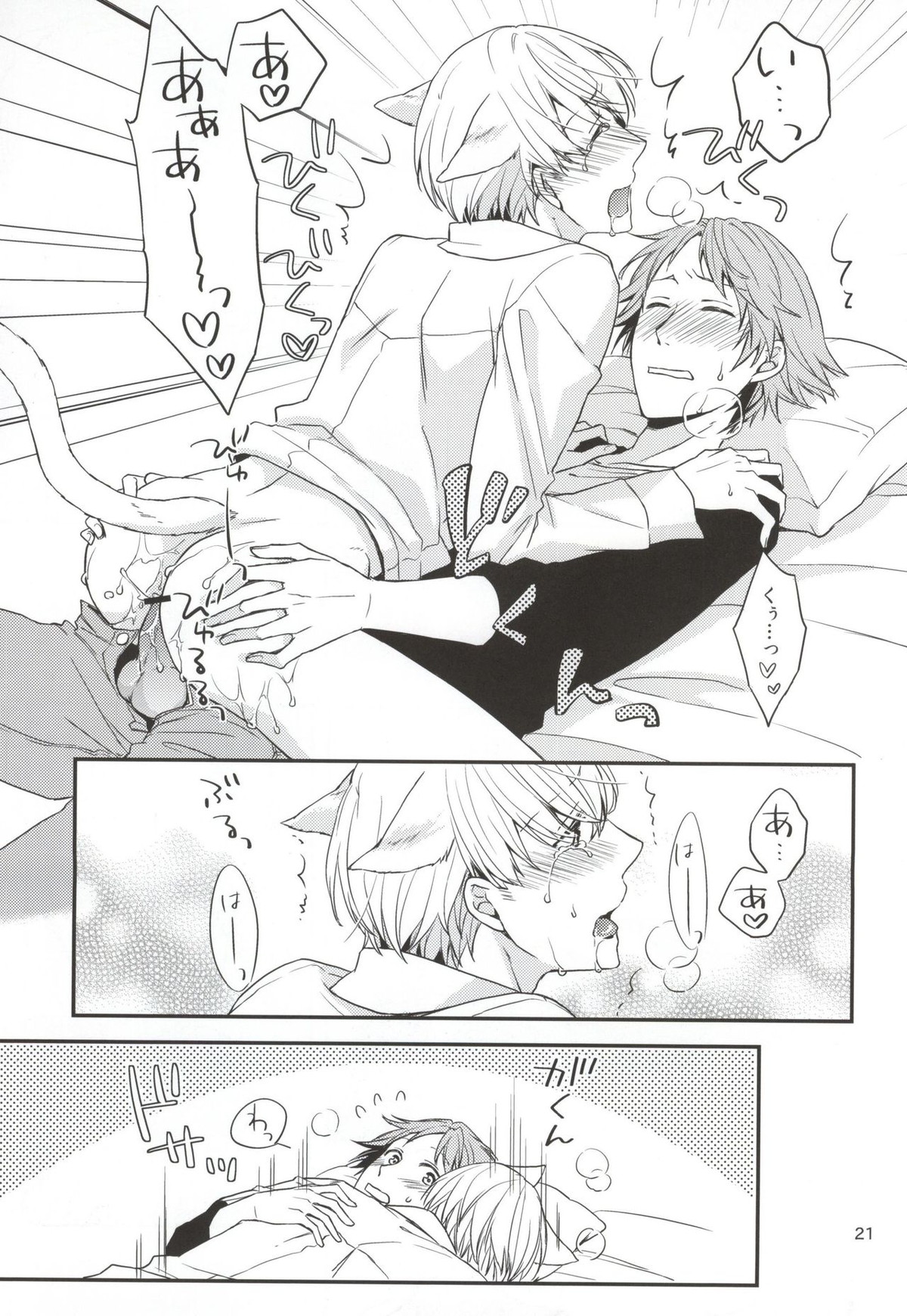CRAZY CAT LOVER【ペルソナ4/花主】 page 20