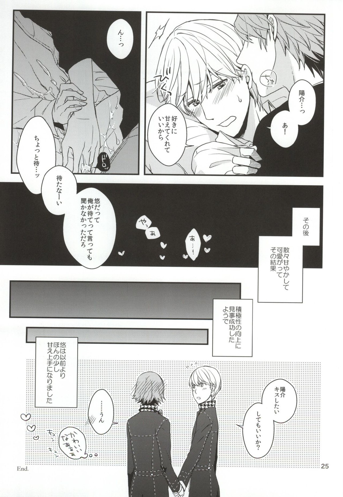 CRAZY CAT LOVER【ペルソナ4/花主】 page 24
