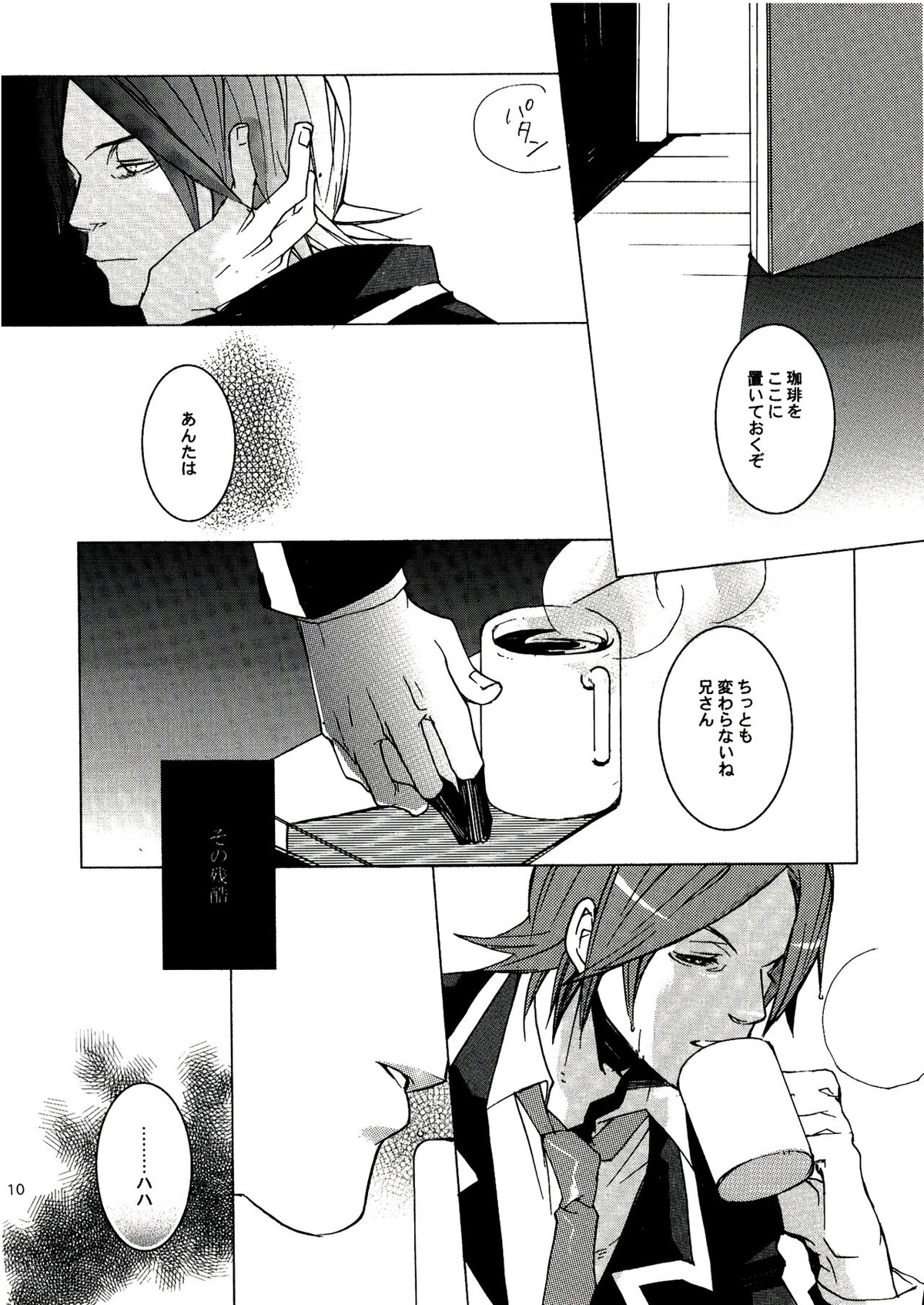UNDER SKIN【ペルソナ2/達哉×克哉】 page 11
