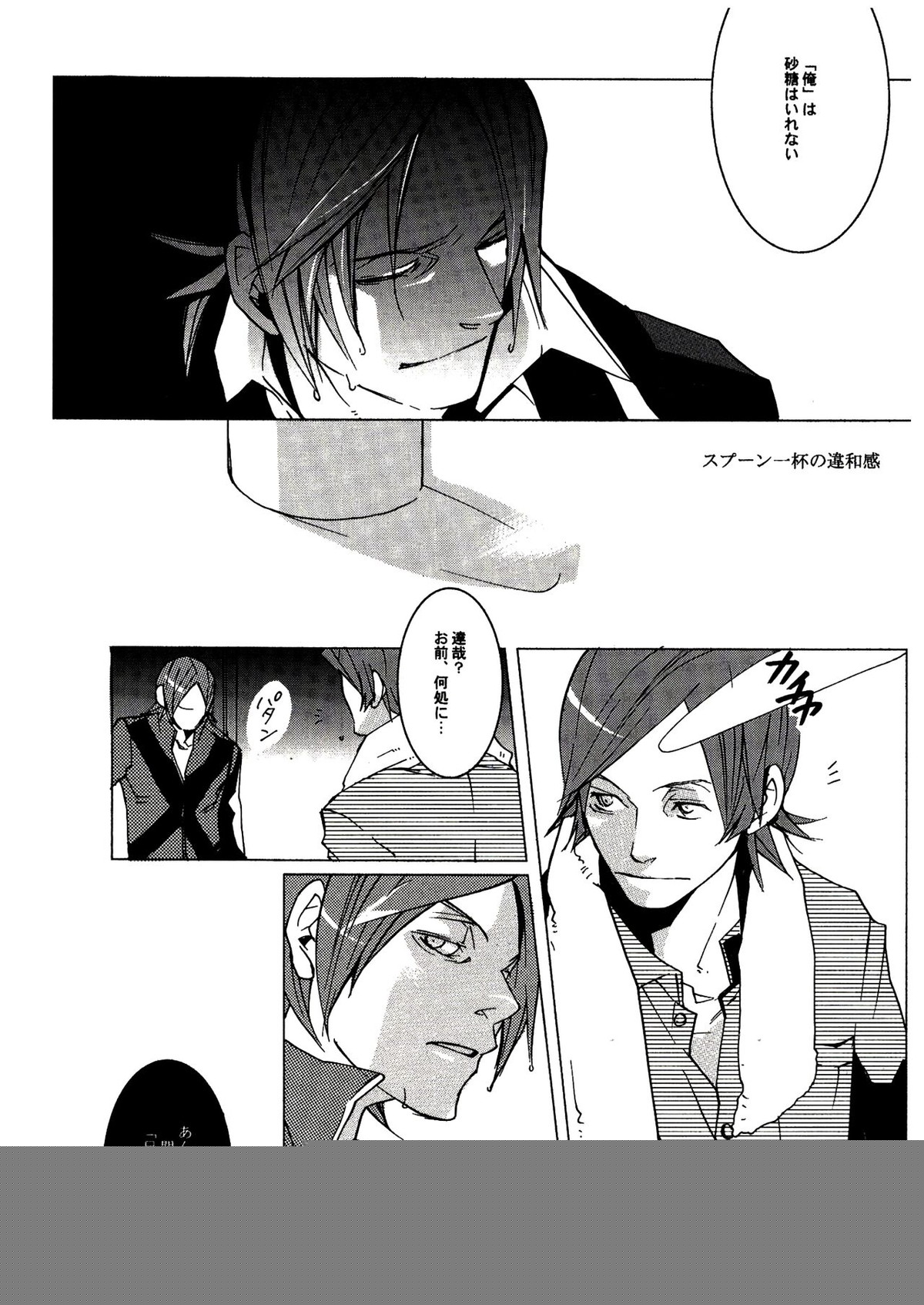 UNDER SKIN【ペルソナ2/達哉×克哉】 page 12