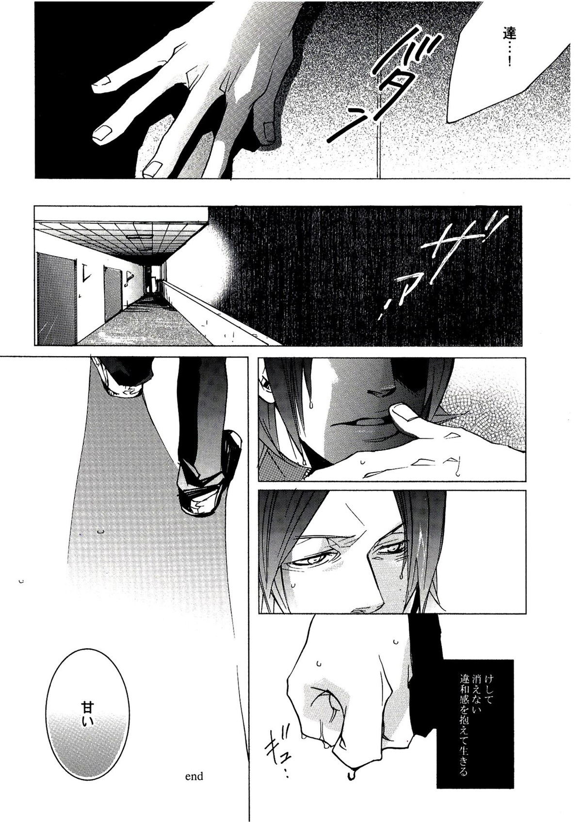 UNDER SKIN【ペルソナ2/達哉×克哉】 page 13