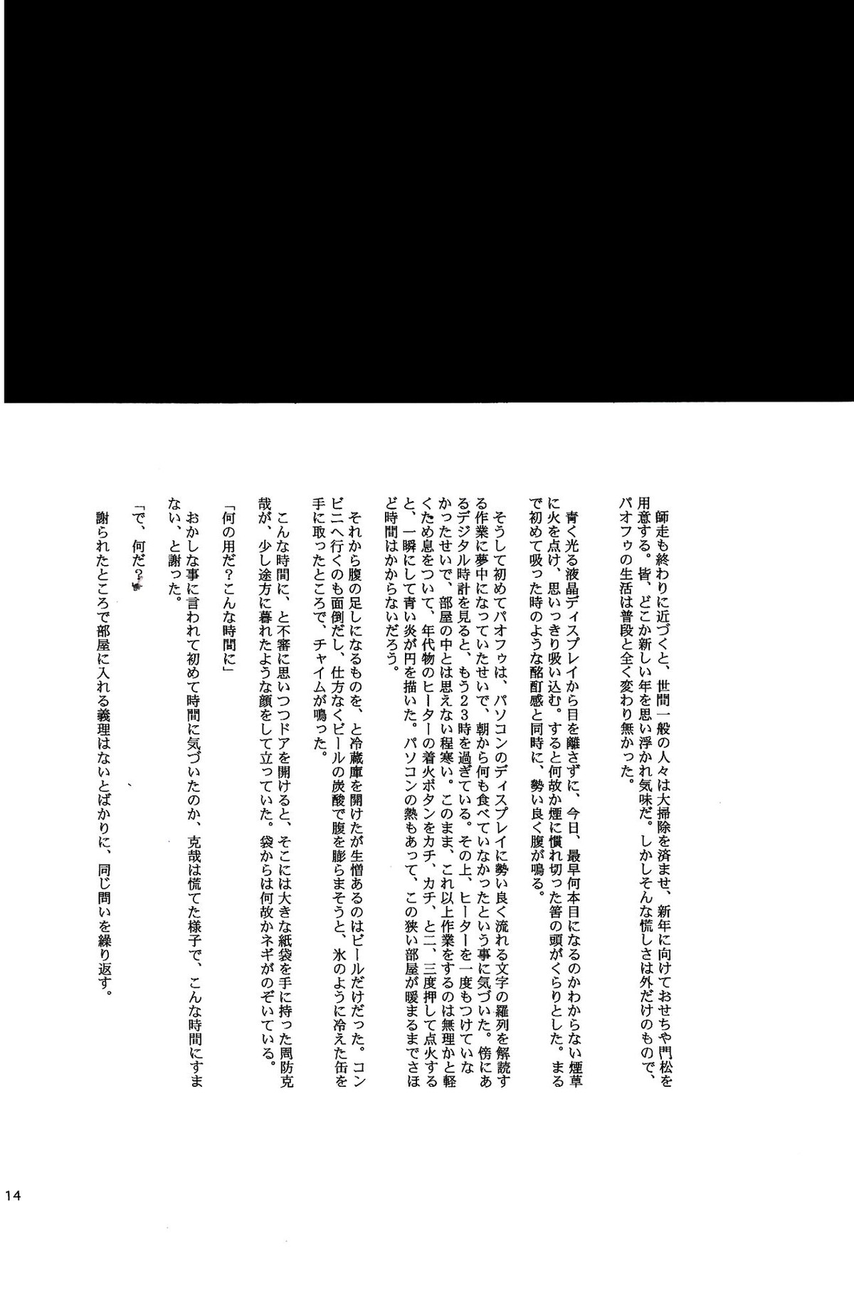 UNDER SKIN【ペルソナ2/達哉×克哉】 page 15