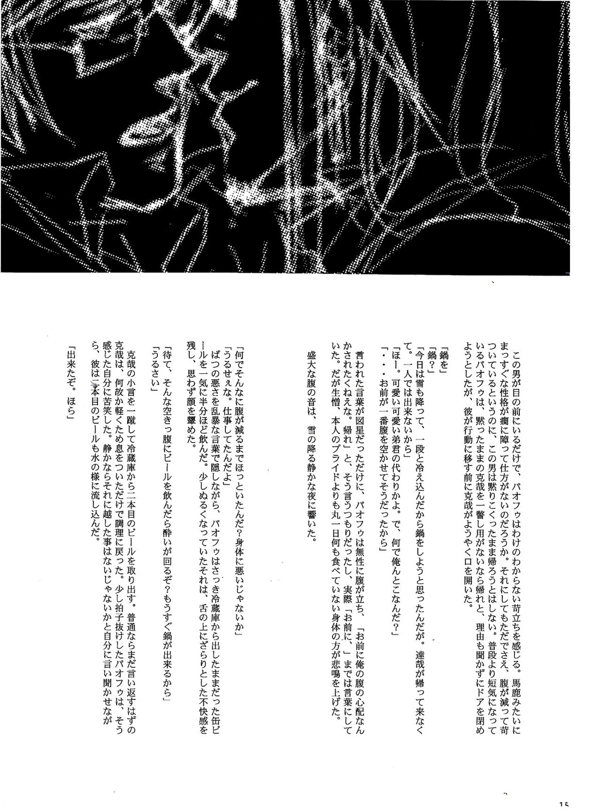 UNDER SKIN【ペルソナ2/達哉×克哉】 page 16