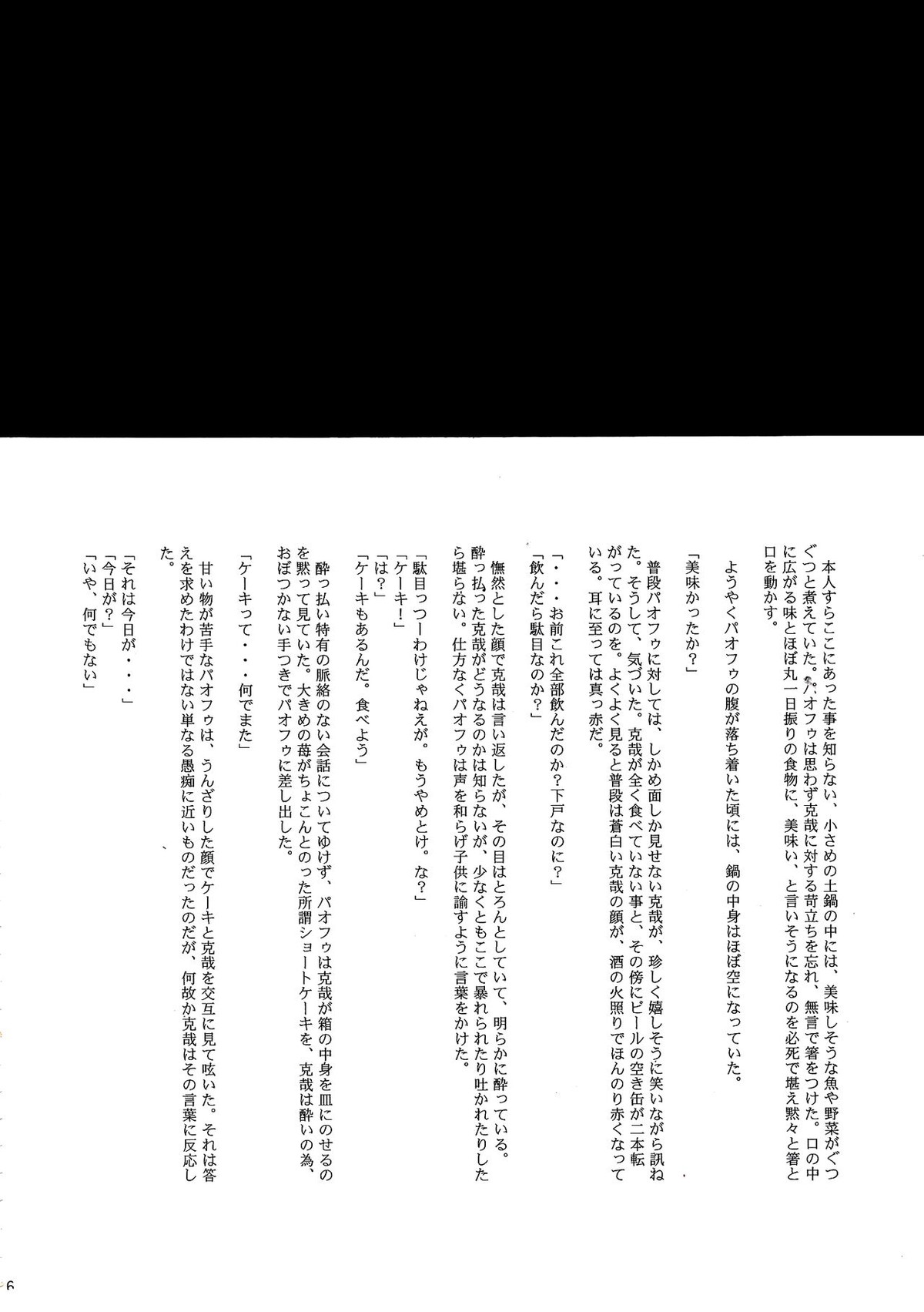 UNDER SKIN【ペルソナ2/達哉×克哉】 page 17