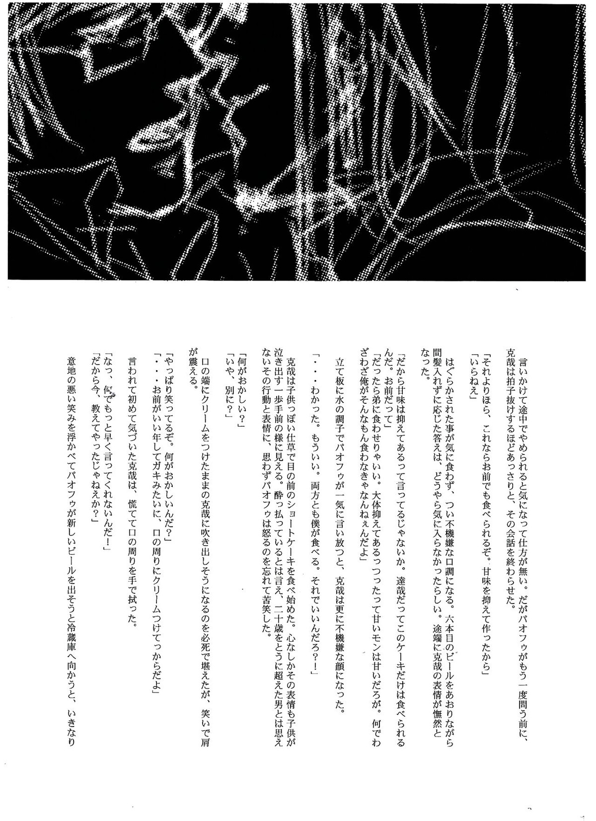 UNDER SKIN【ペルソナ2/達哉×克哉】 page 18