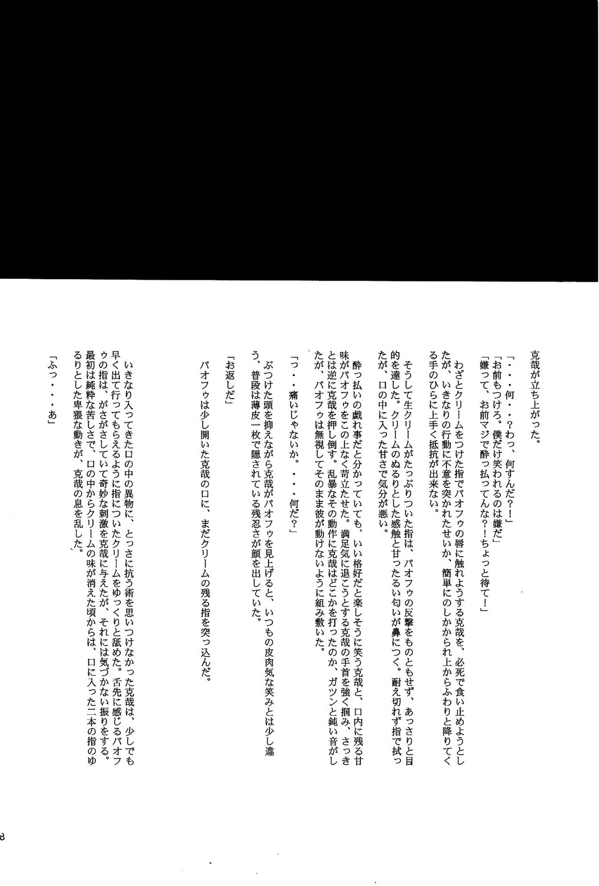 UNDER SKIN【ペルソナ2/達哉×克哉】 page 19