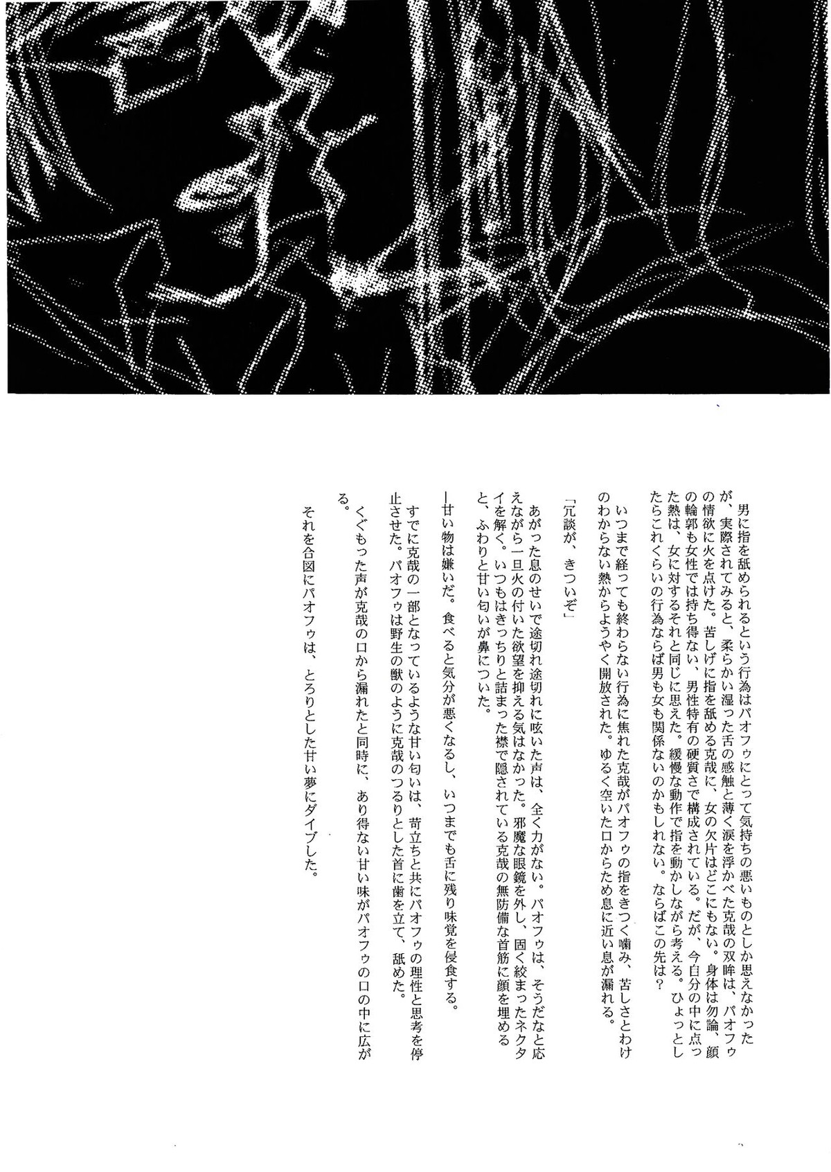 UNDER SKIN【ペルソナ2/達哉×克哉】 page 20