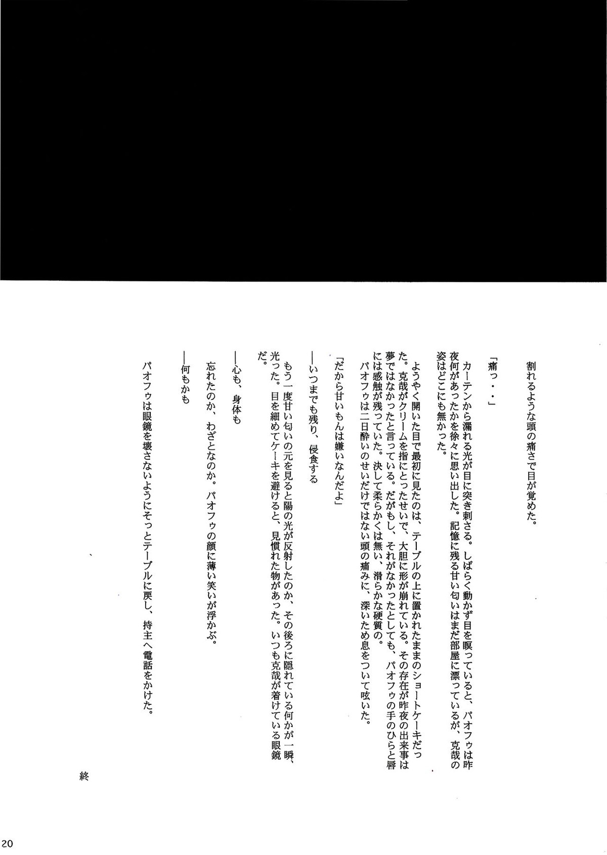 UNDER SKIN【ペルソナ2/達哉×克哉】 page 21
