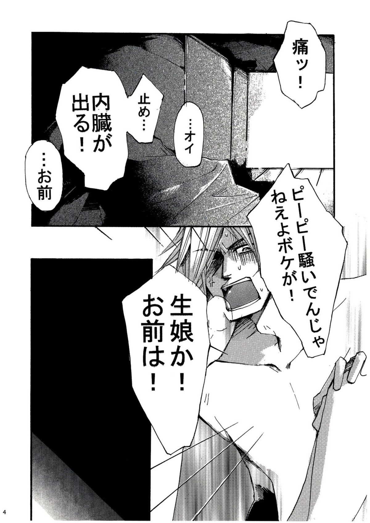 UNDER SKIN【ペルソナ2/達哉×克哉】 page 25