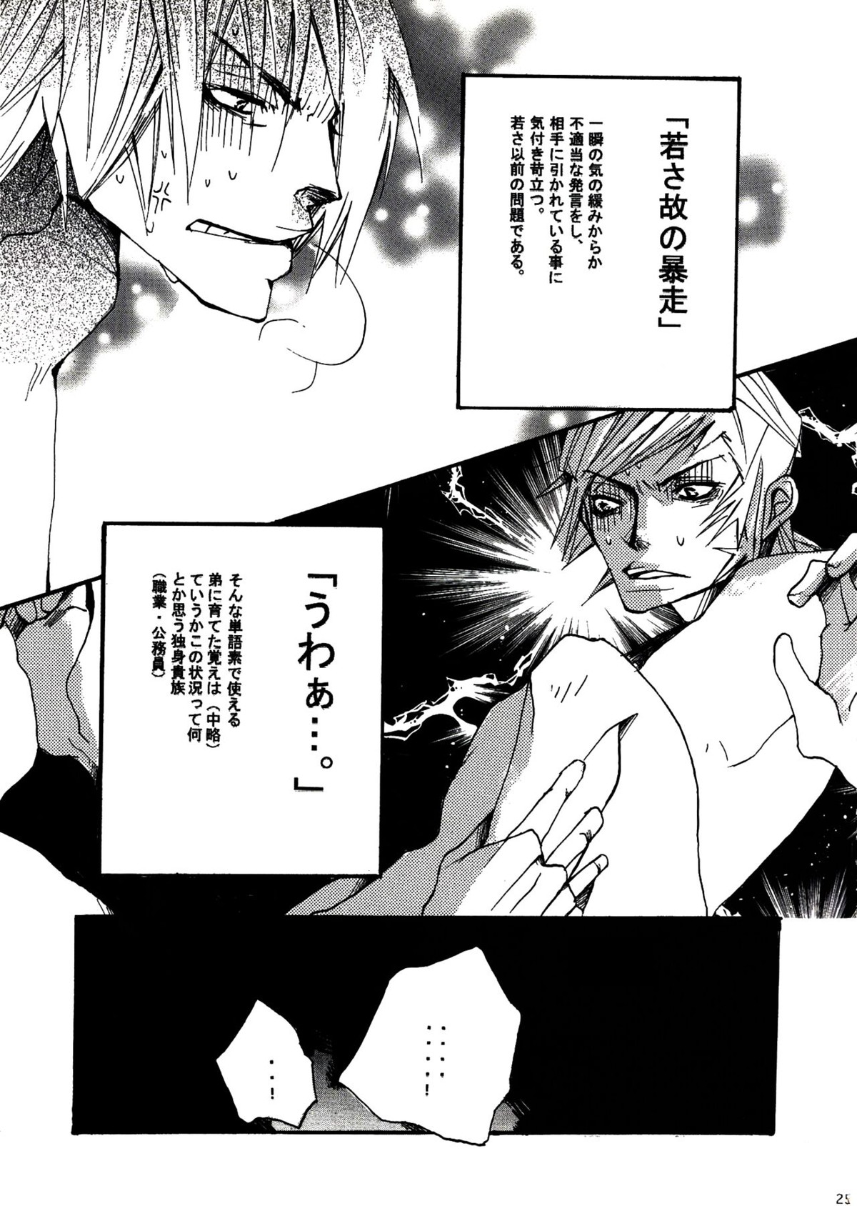 UNDER SKIN【ペルソナ2/達哉×克哉】 page 26