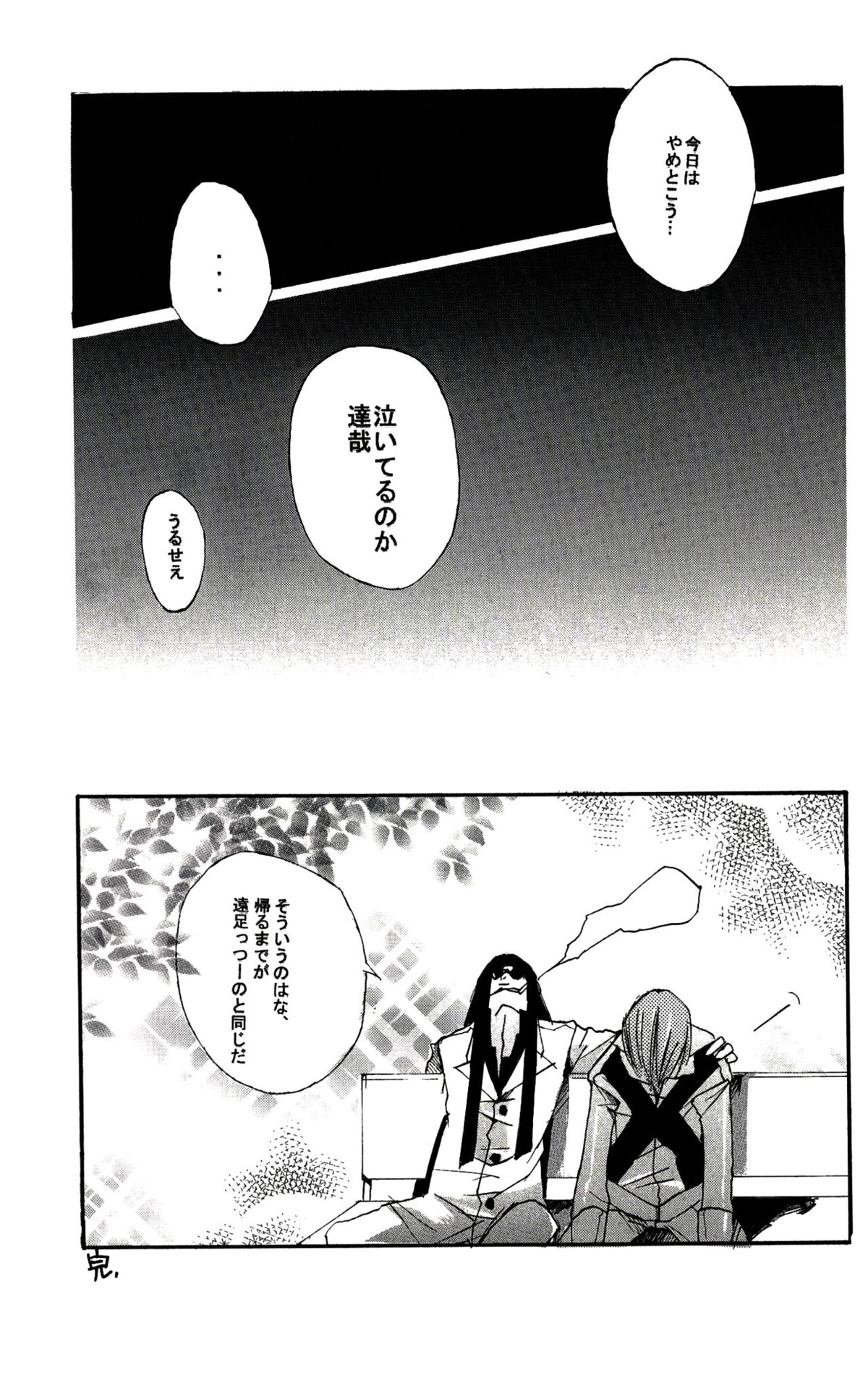 UNDER SKIN【ペルソナ2/達哉×克哉】 page 27