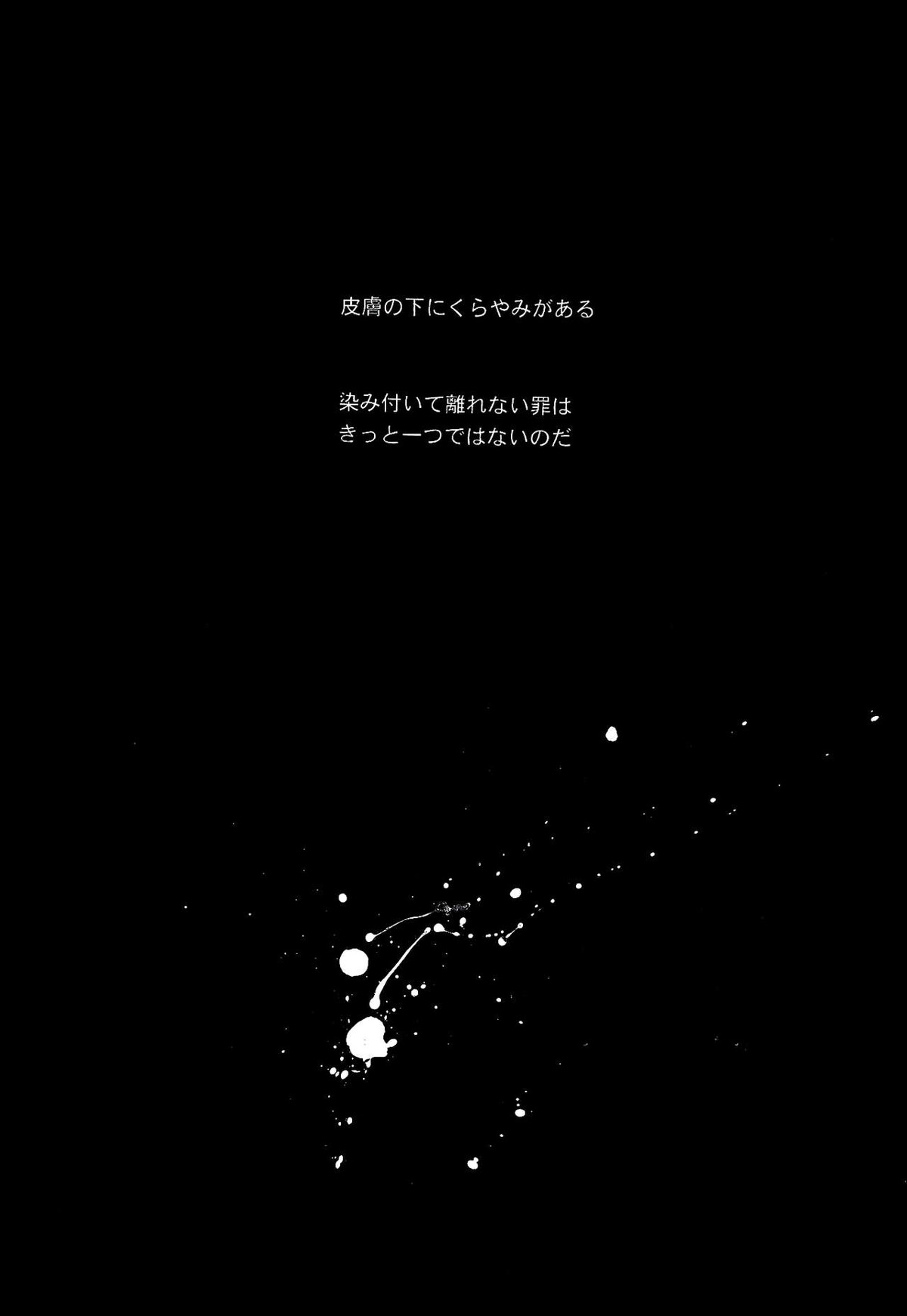 UNDER SKIN【ペルソナ2/達哉×克哉】 page 30