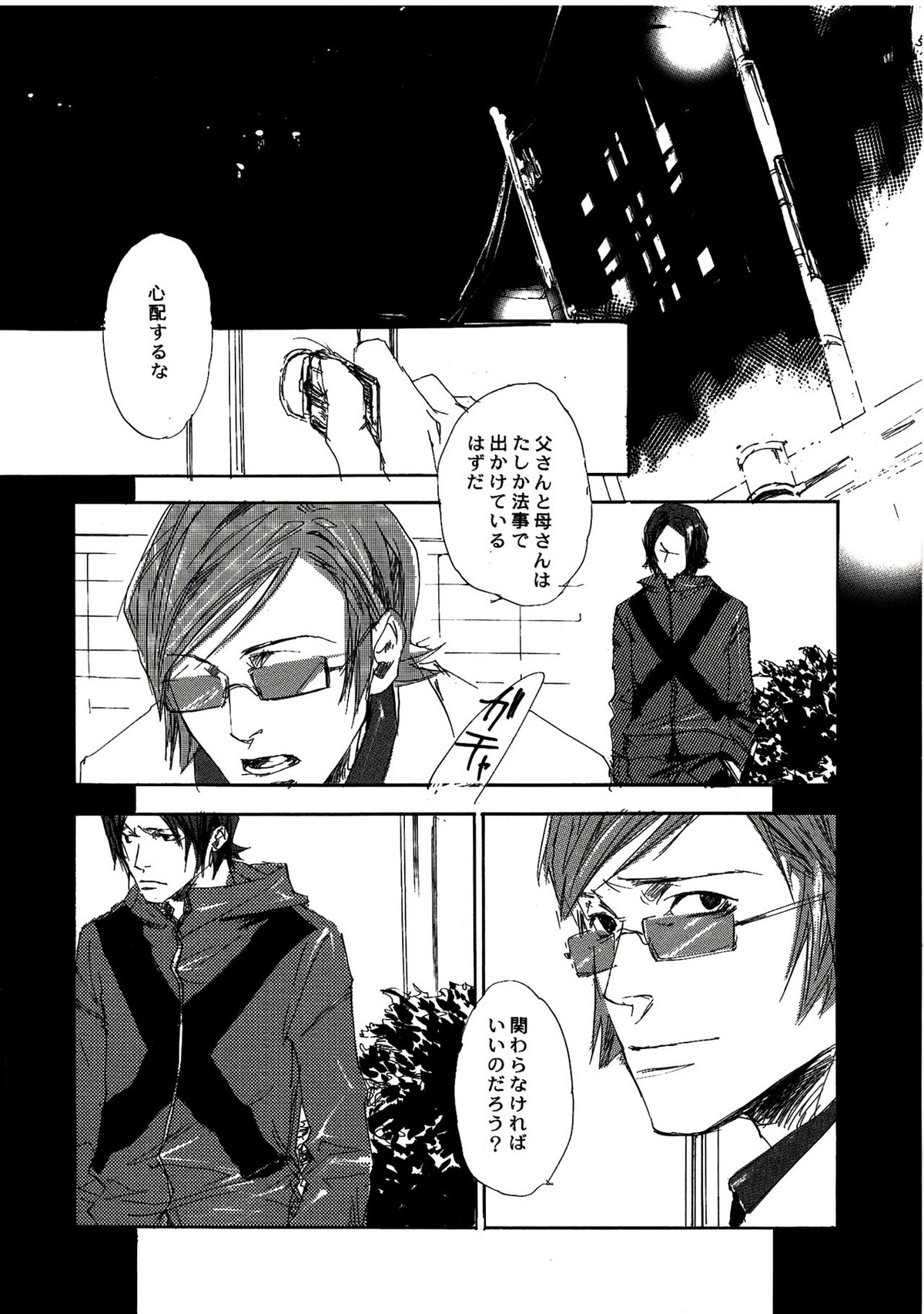 UNDER SKIN【ペルソナ2/達哉×克哉】 page 31