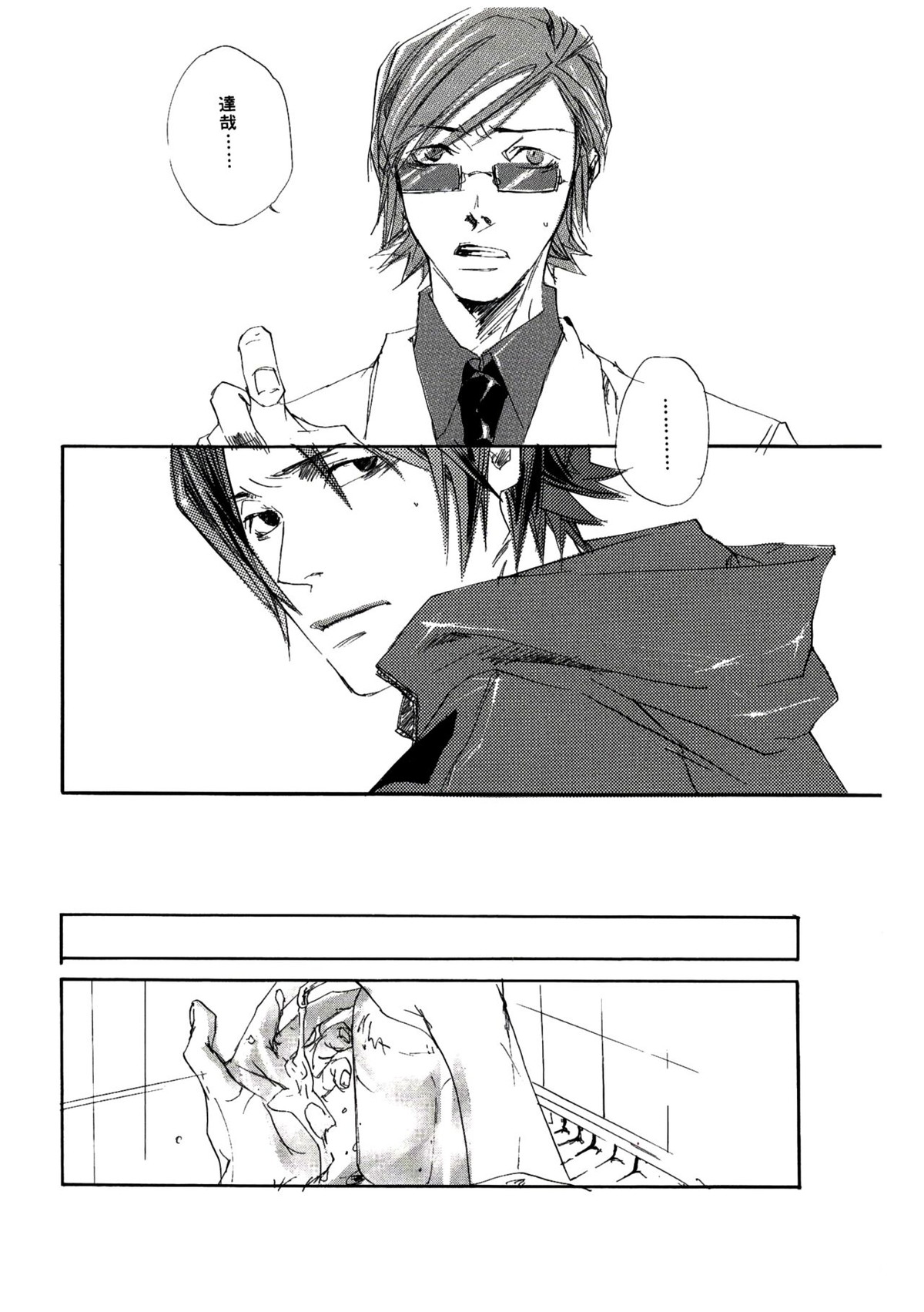 UNDER SKIN【ペルソナ2/達哉×克哉】 page 33