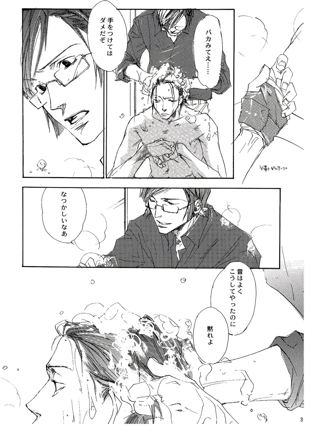 UNDER SKIN【ペルソナ2/達哉×克哉】 page 34