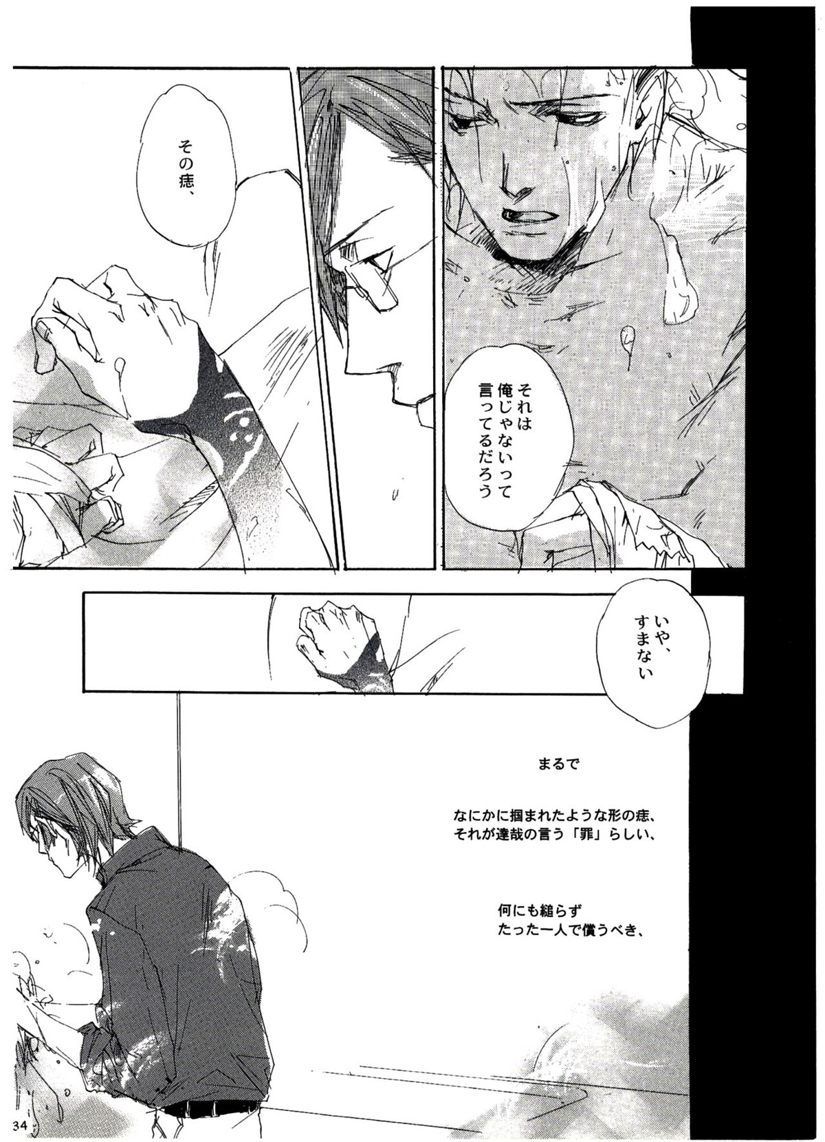 UNDER SKIN【ペルソナ2/達哉×克哉】 page 35