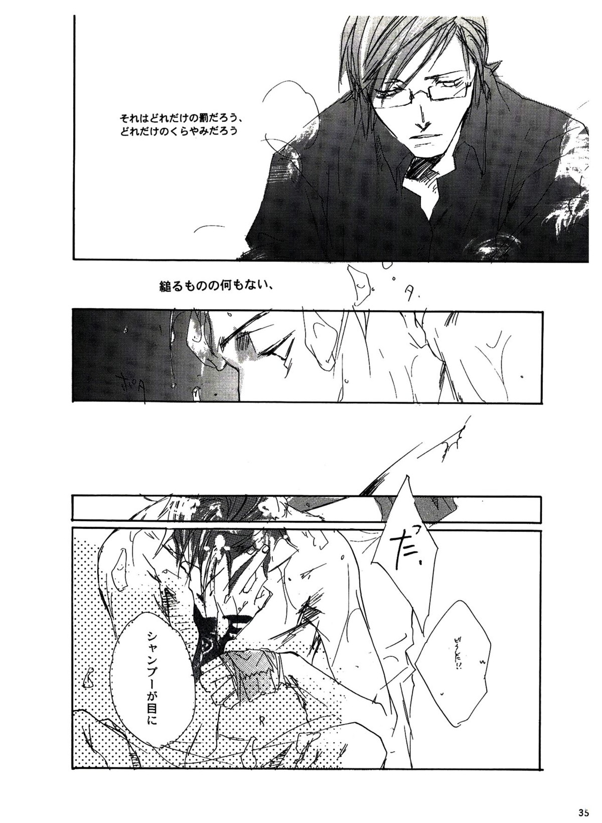 UNDER SKIN【ペルソナ2/達哉×克哉】 page 36