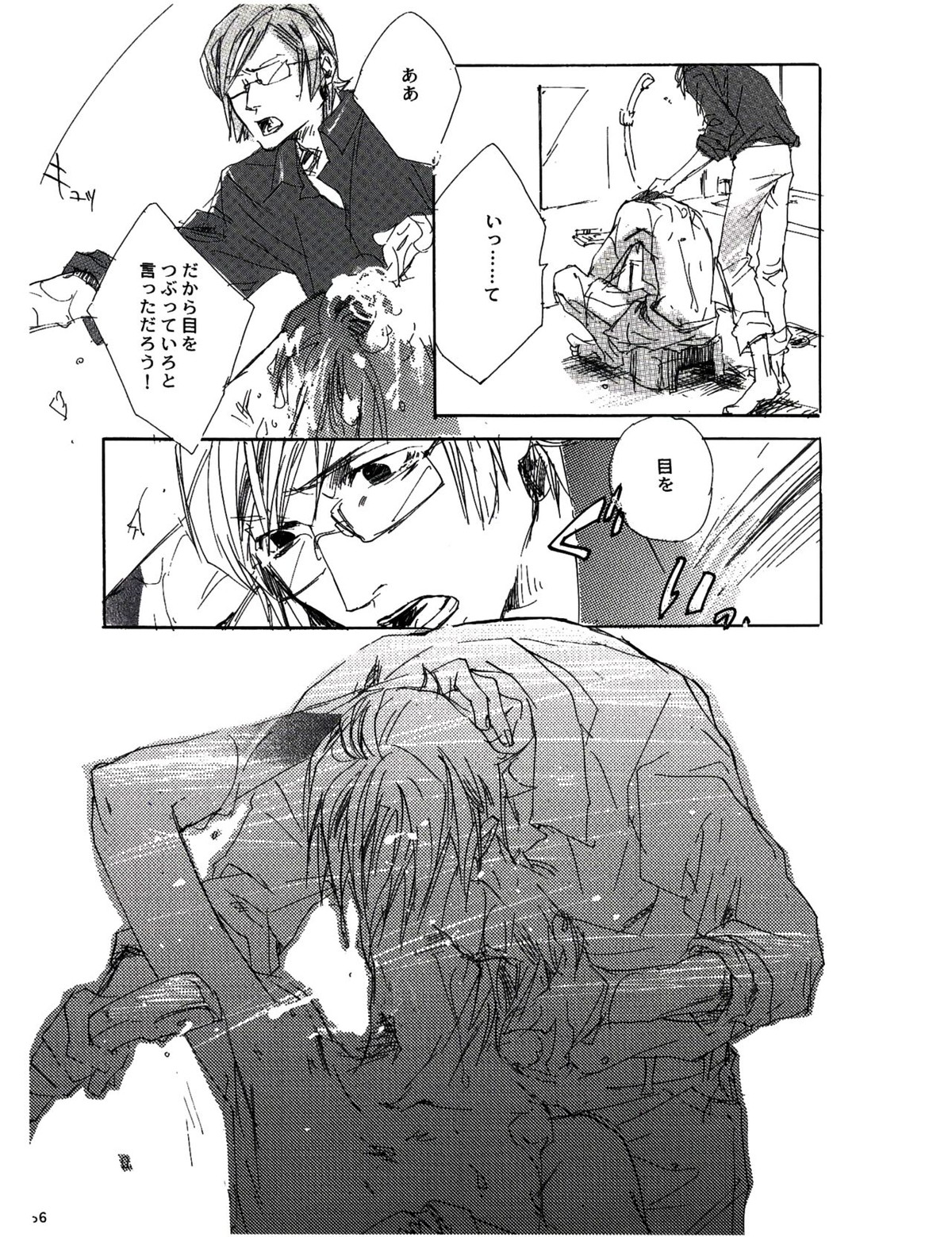 UNDER SKIN【ペルソナ2/達哉×克哉】 page 37