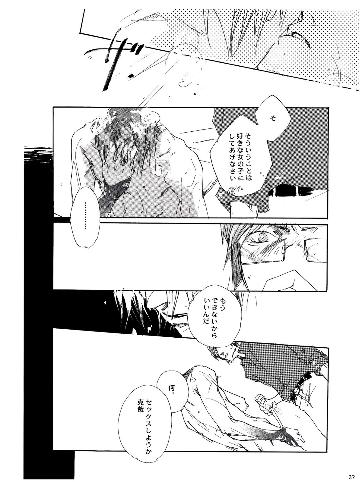 UNDER SKIN【ペルソナ2/達哉×克哉】 page 38