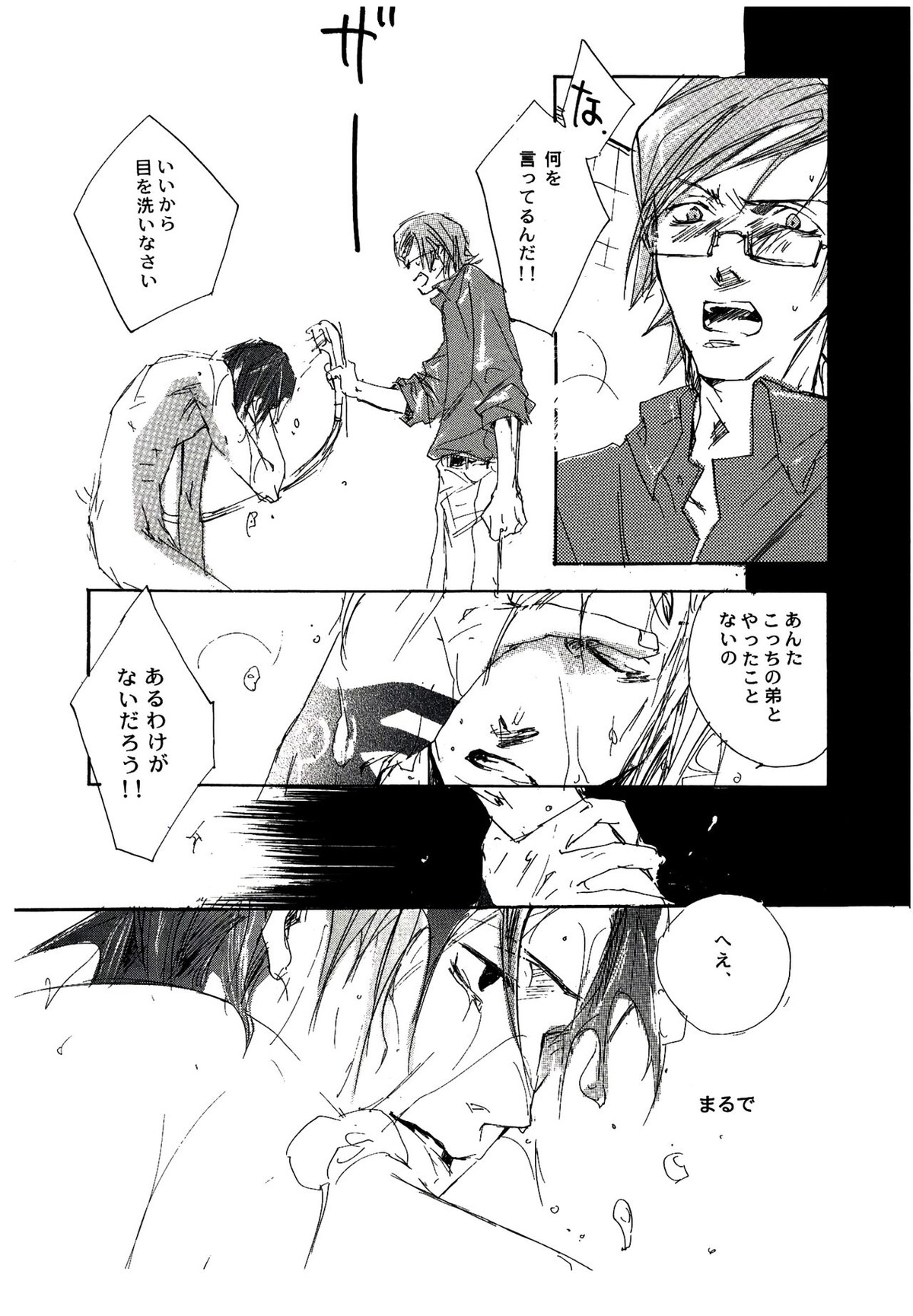 UNDER SKIN【ペルソナ2/達哉×克哉】 page 39