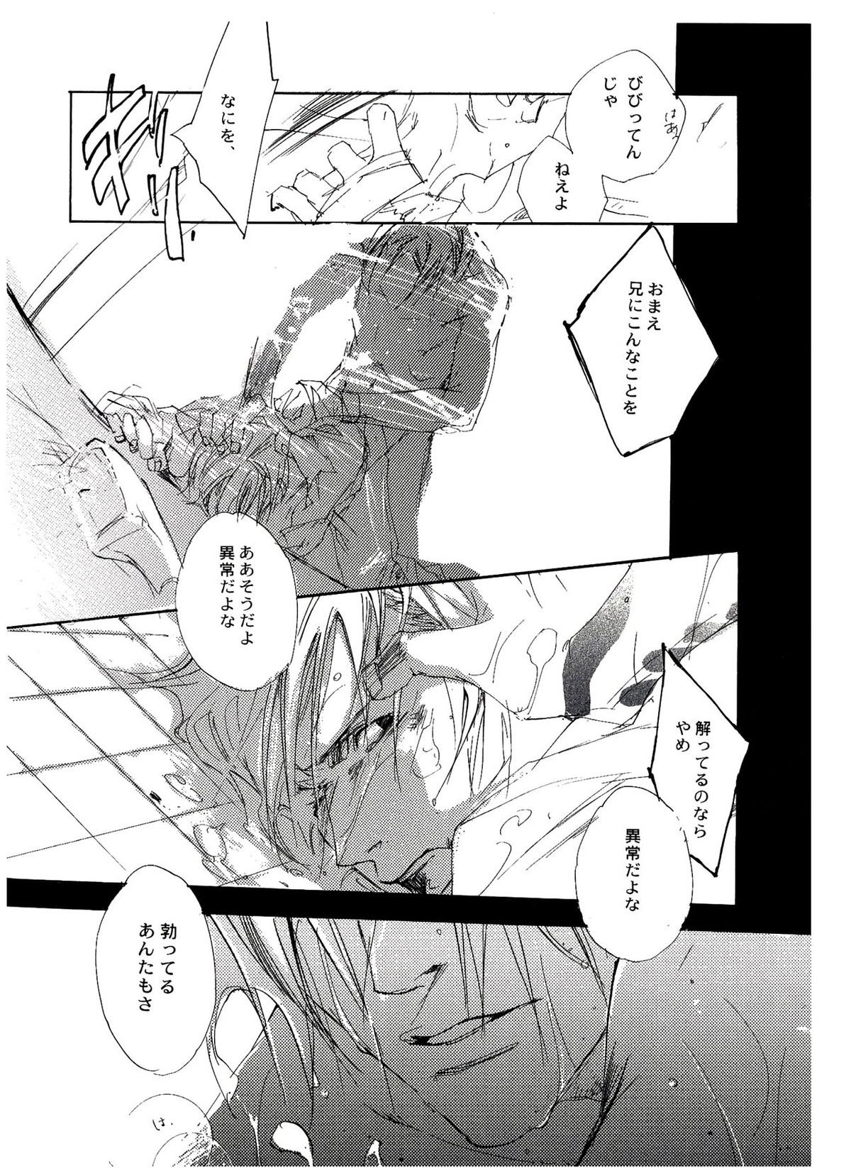 UNDER SKIN【ペルソナ2/達哉×克哉】 page 41