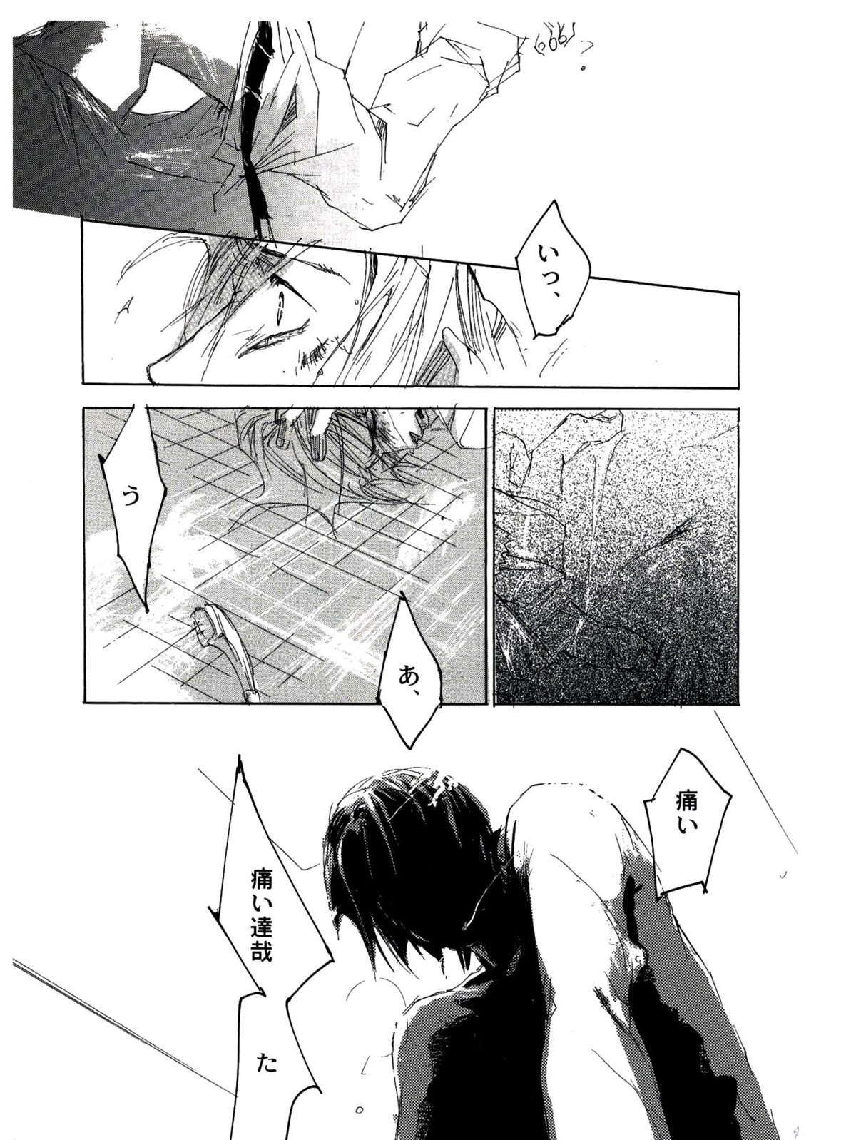 UNDER SKIN【ペルソナ2/達哉×克哉】 page 42