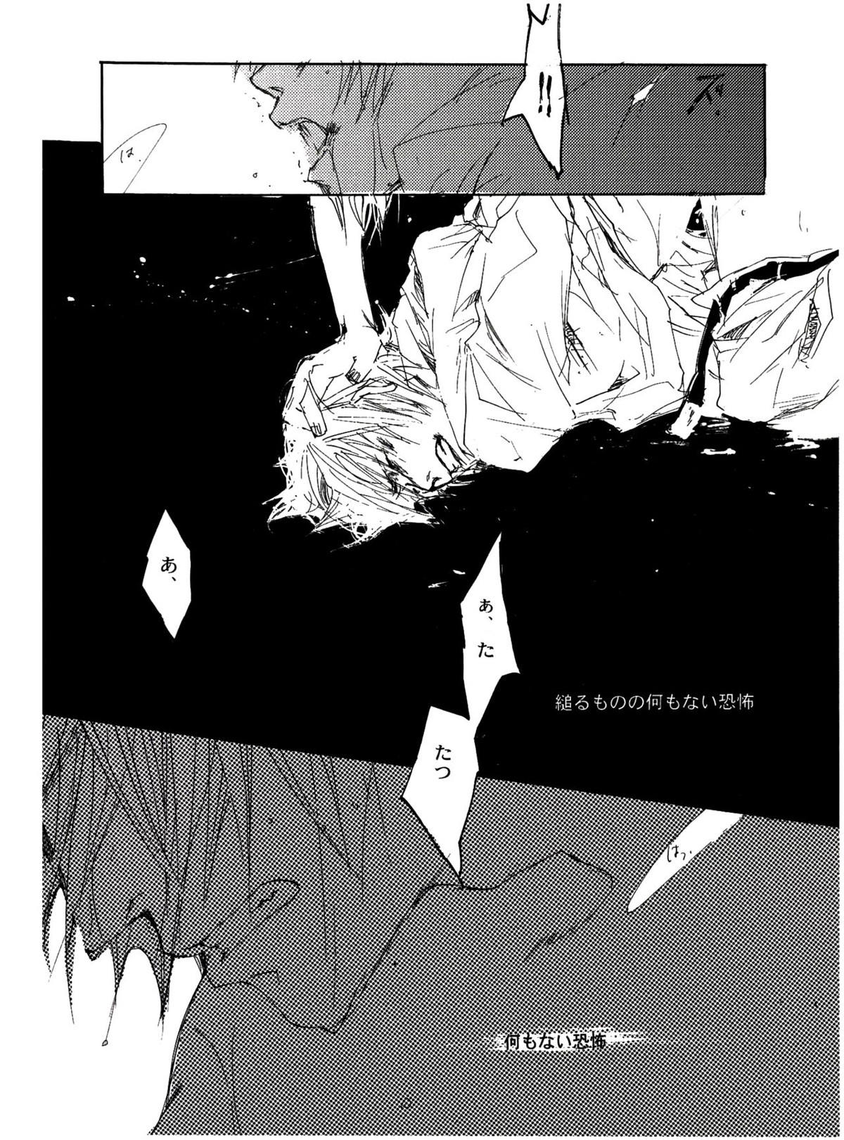 UNDER SKIN【ペルソナ2/達哉×克哉】 page 43