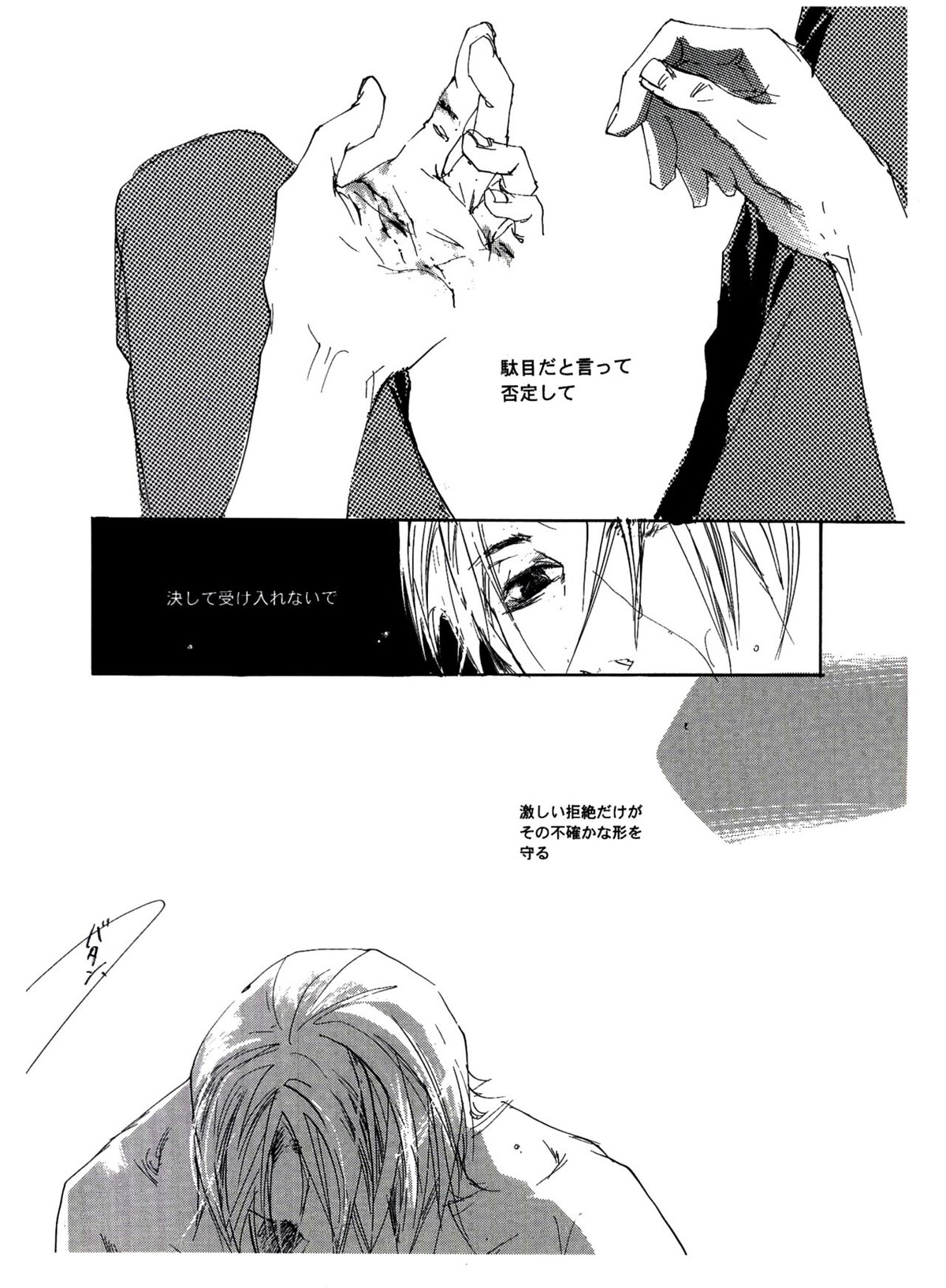 UNDER SKIN【ペルソナ2/達哉×克哉】 page 45