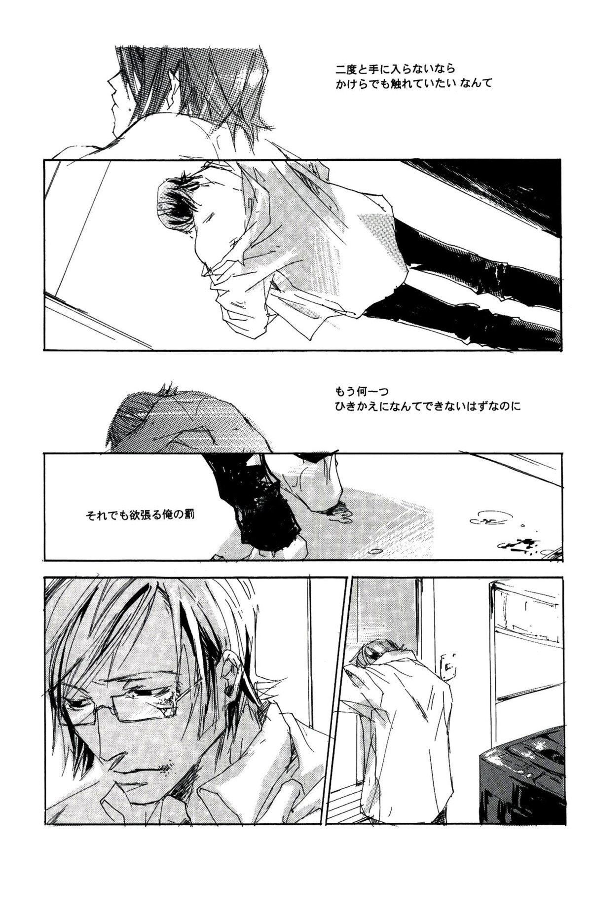 UNDER SKIN【ペルソナ2/達哉×克哉】 page 47