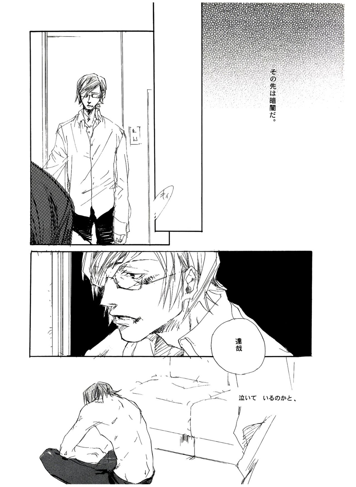 UNDER SKIN【ペルソナ2/達哉×克哉】 page 48