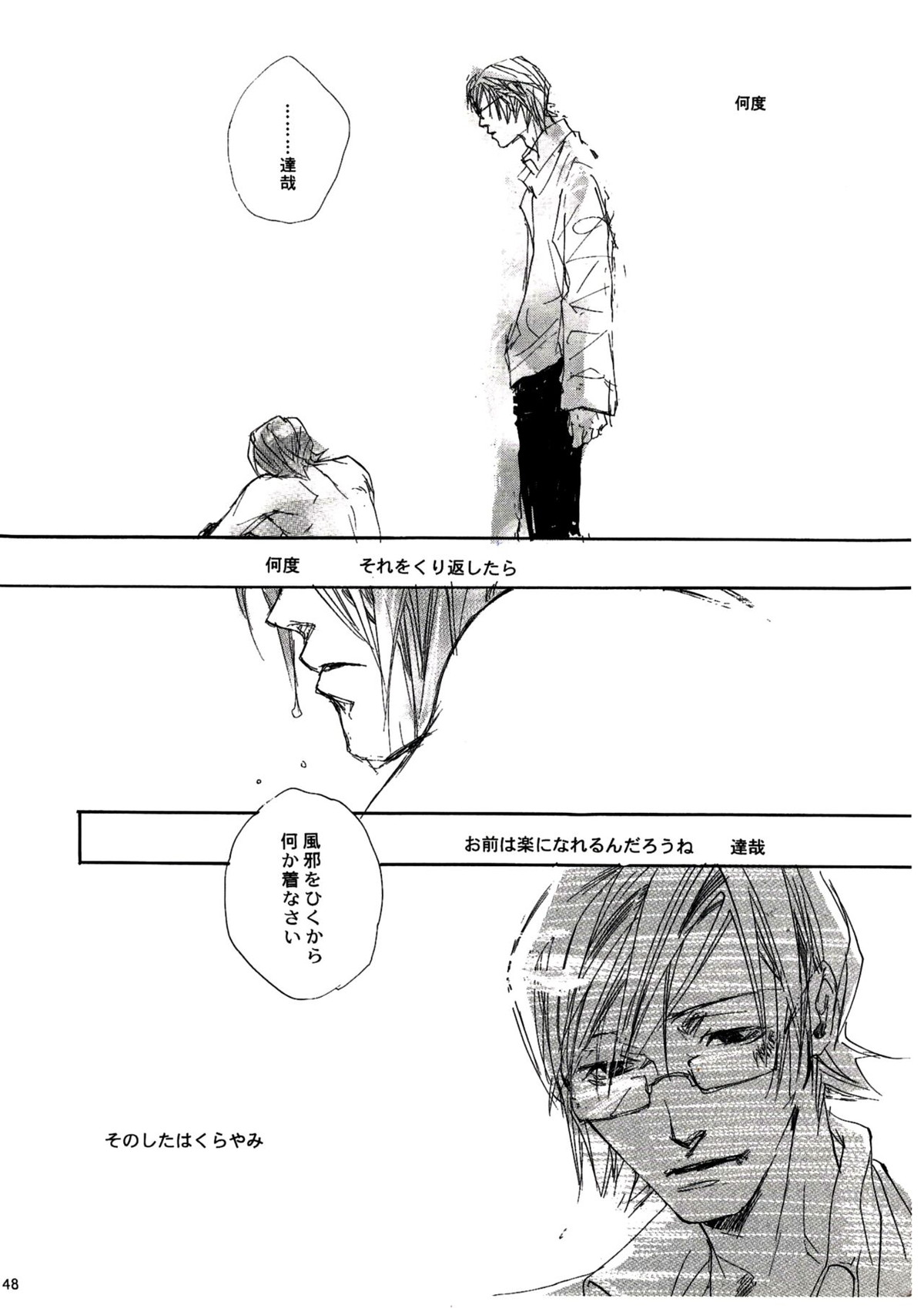 UNDER SKIN【ペルソナ2/達哉×克哉】 page 49