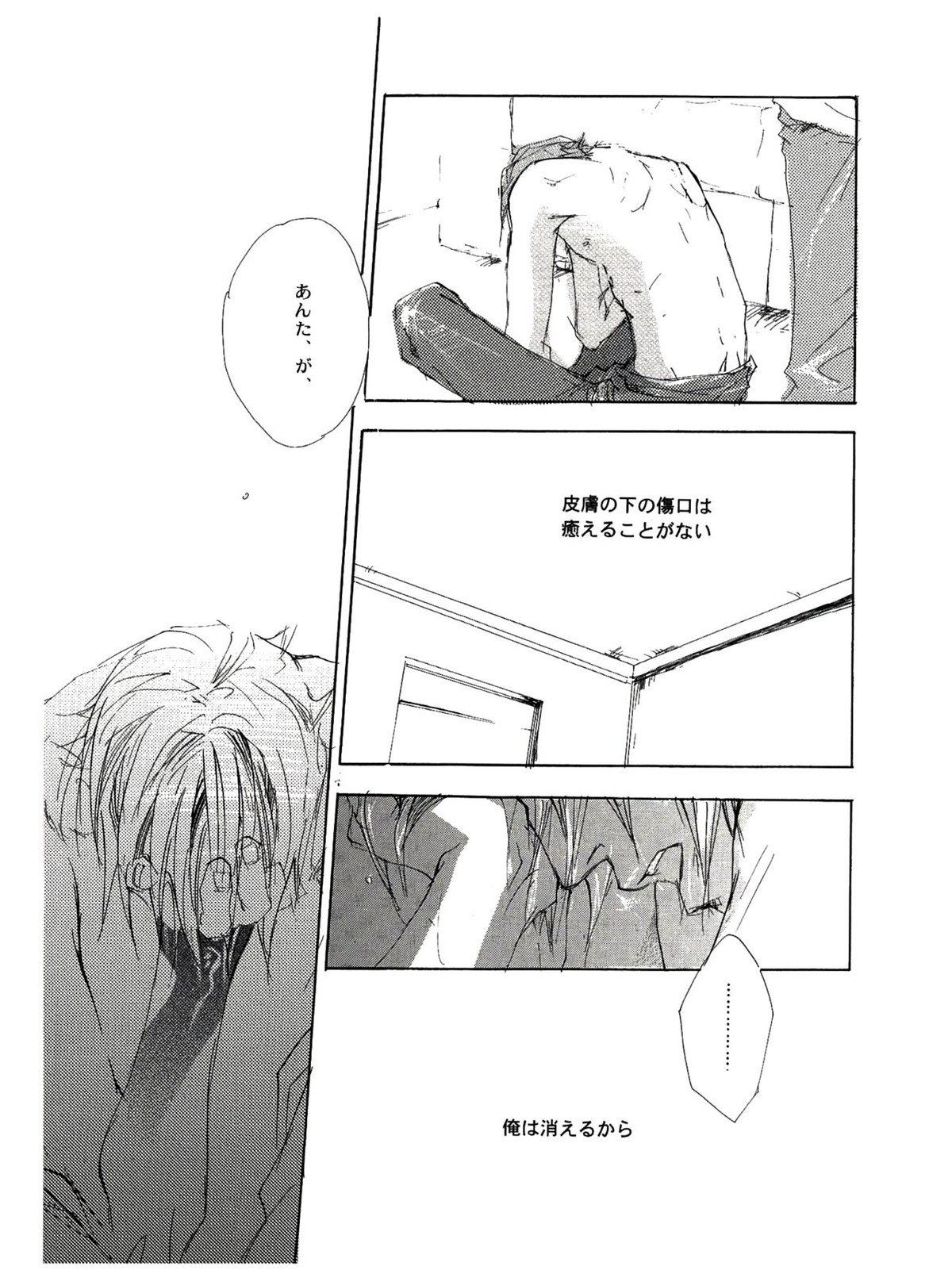 UNDER SKIN【ペルソナ2/達哉×克哉】 page 50