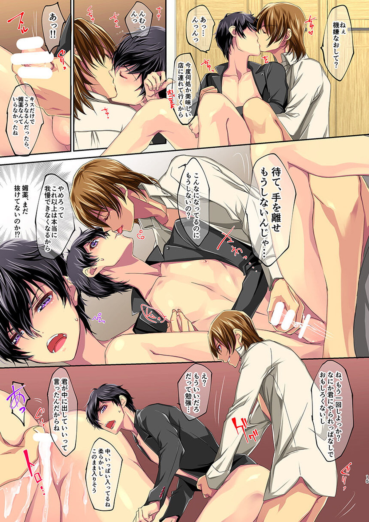 Private Lesson【ペルソナ5/明主】 page 15