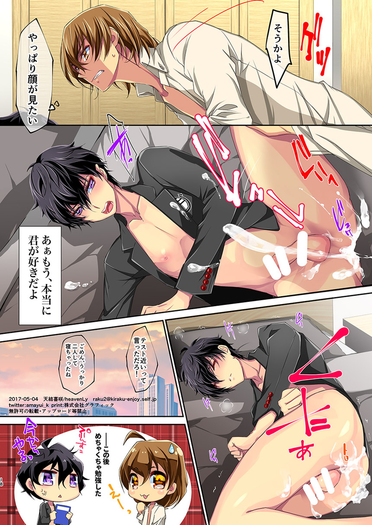 Private Lesson【ペルソナ5/明主】 page 18