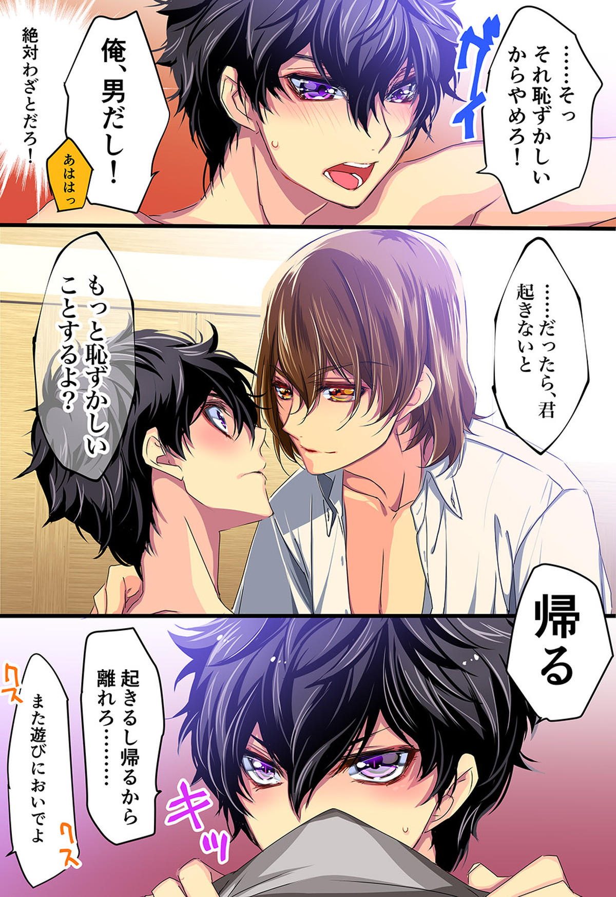 Private Lesson【ペルソナ5/明主】 page 21