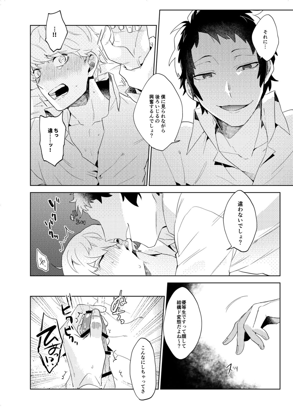 融ける【ペルソナ4/足主】 page 11