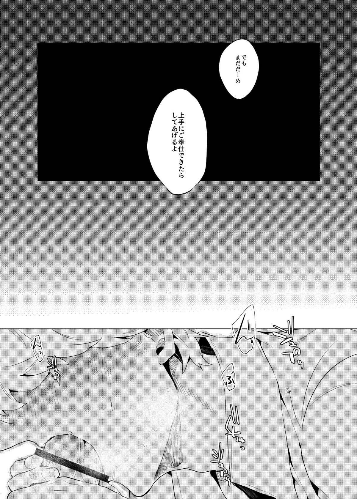 融ける【ペルソナ4/足主】 page 14