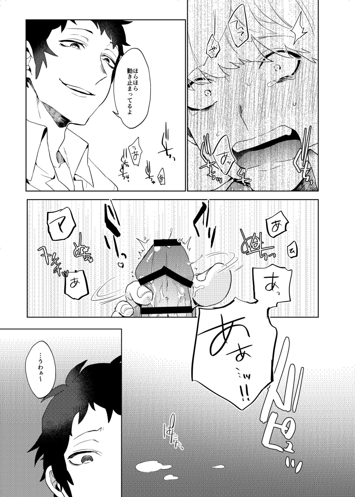 融ける【ペルソナ4/足主】 page 16