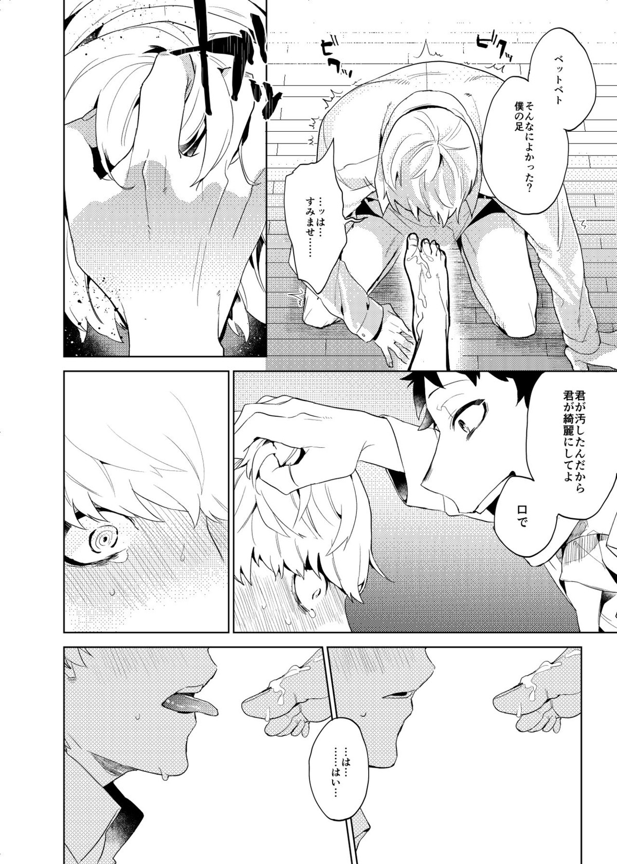 融ける【ペルソナ4/足主】 page 17