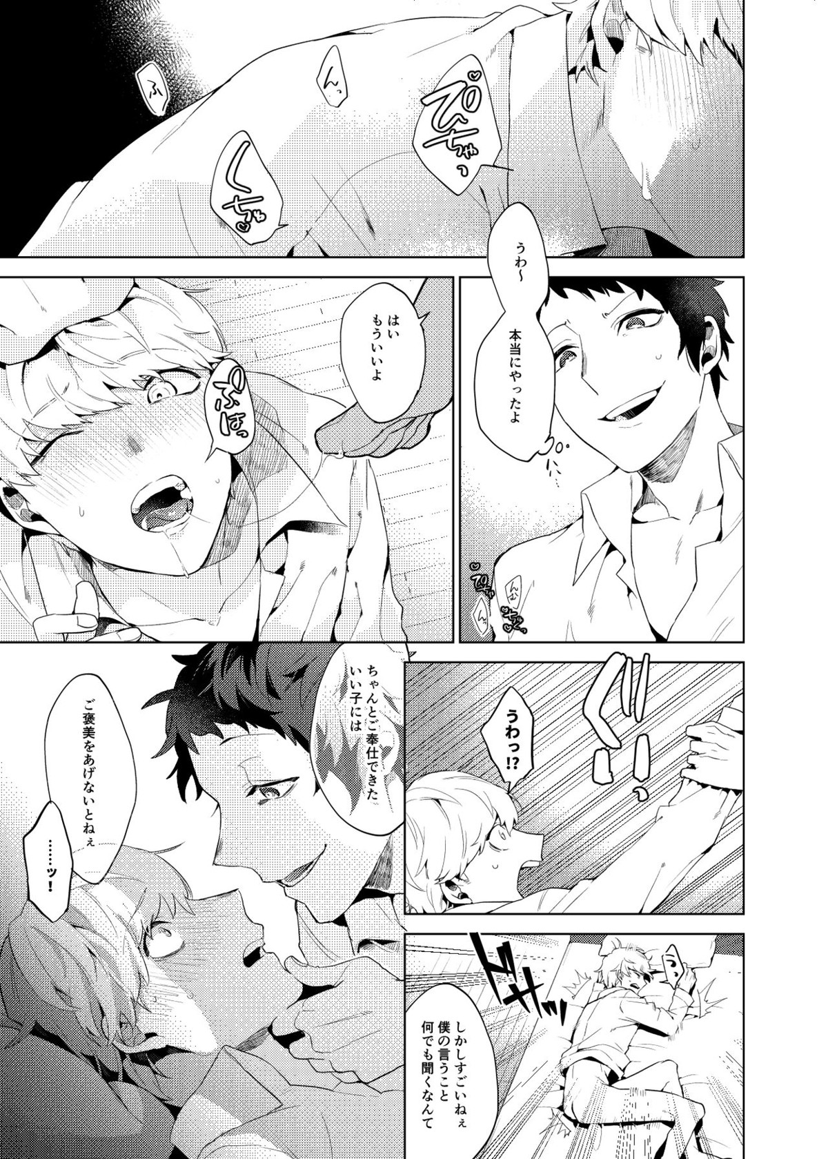 融ける【ペルソナ4/足主】 page 18