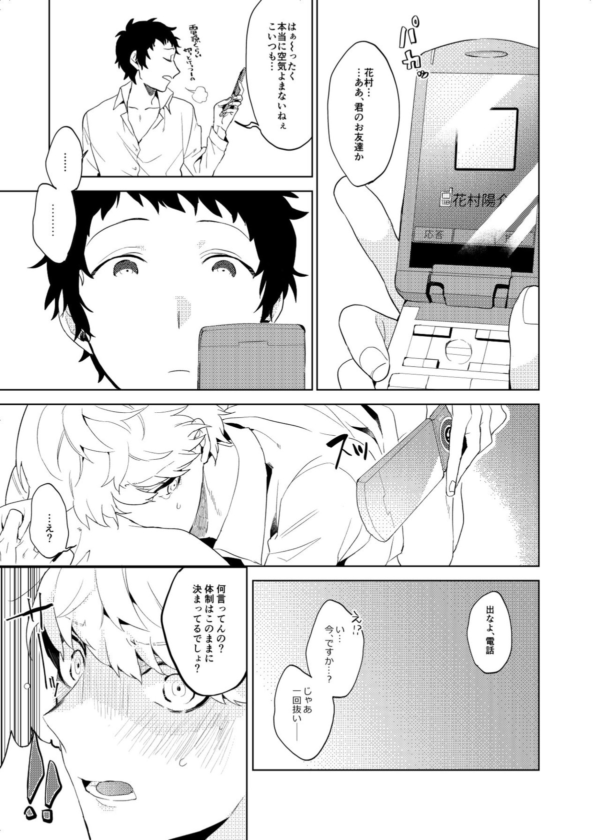 融ける【ペルソナ4/足主】 page 20