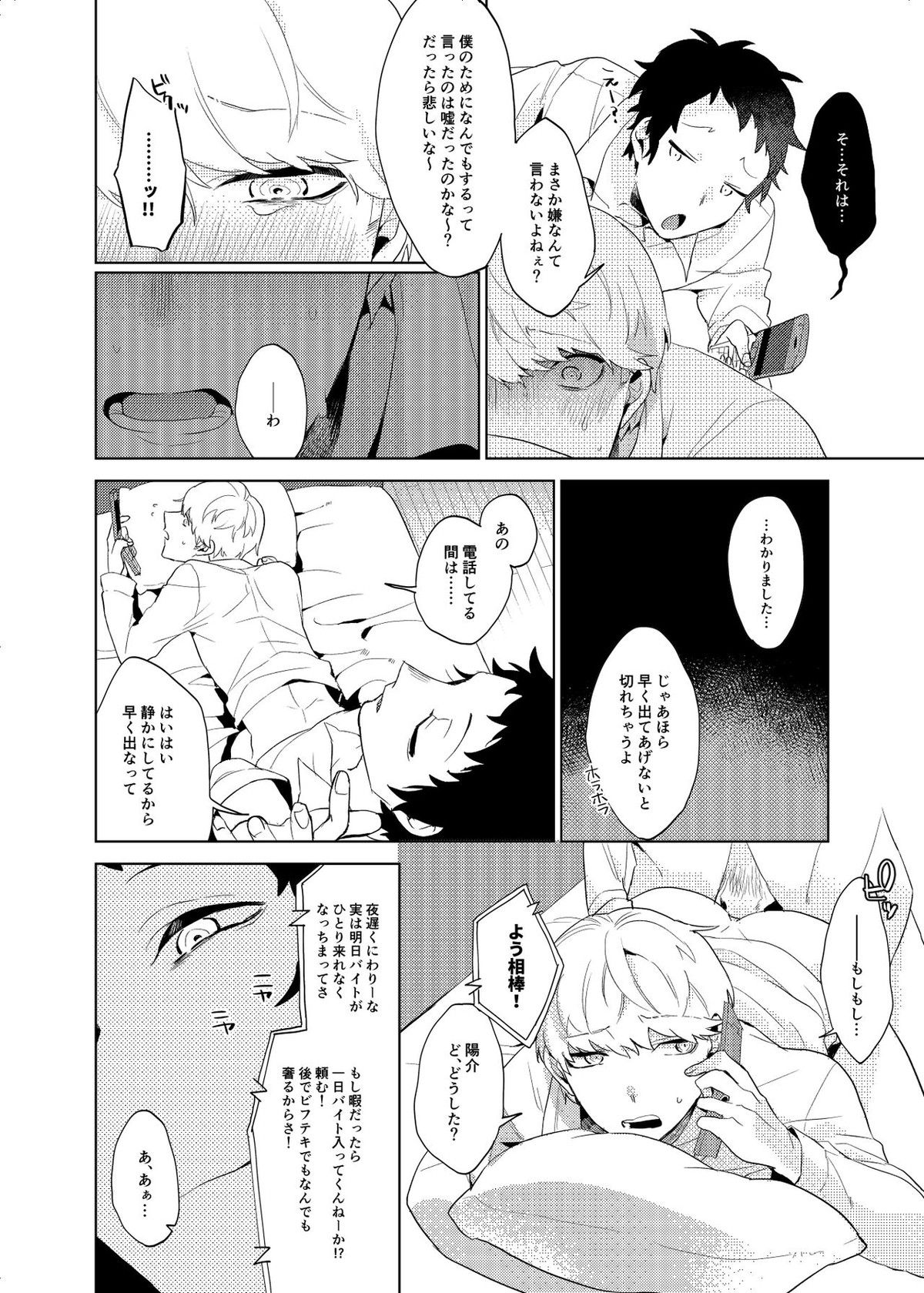 融ける【ペルソナ4/足主】 page 21