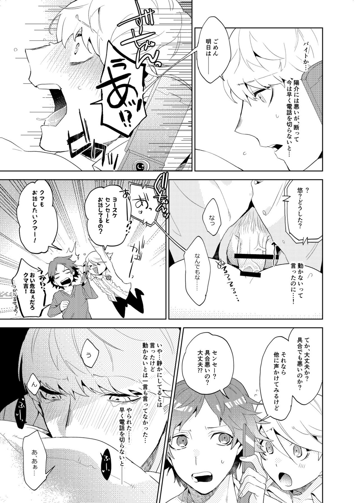 融ける【ペルソナ4/足主】 page 22