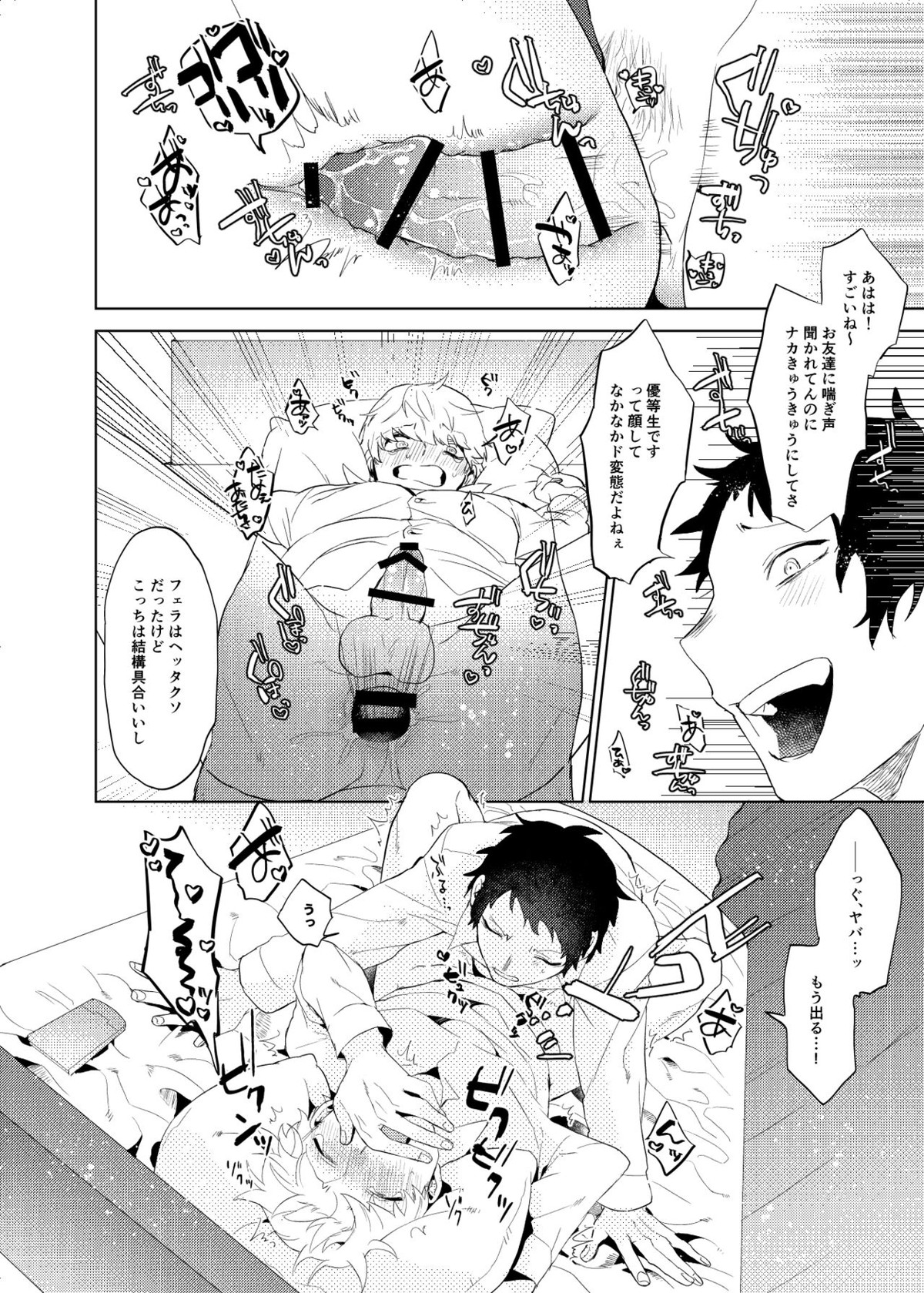 融ける【ペルソナ4/足主】 page 25